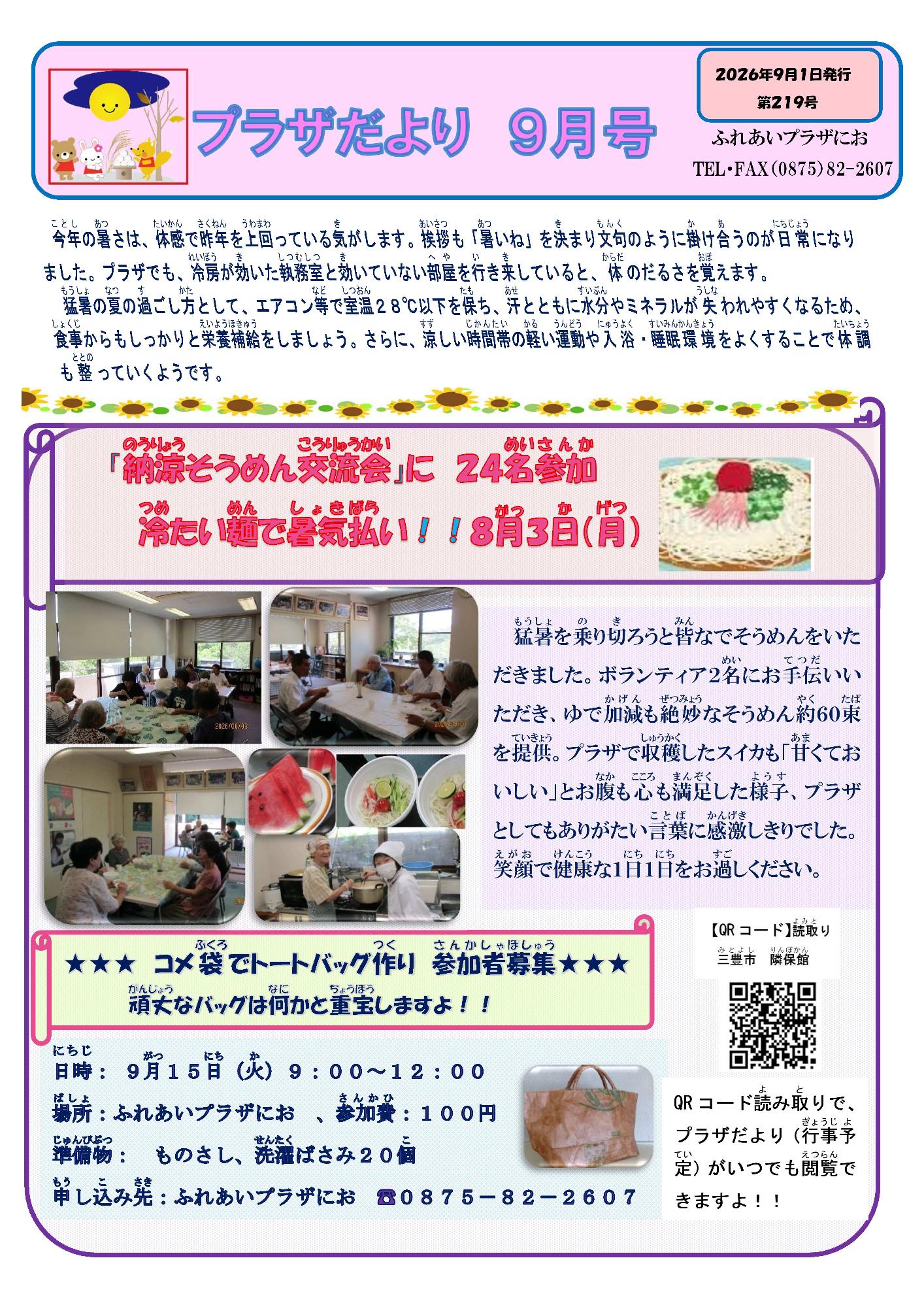 ふれあいプラザにお館だより表面