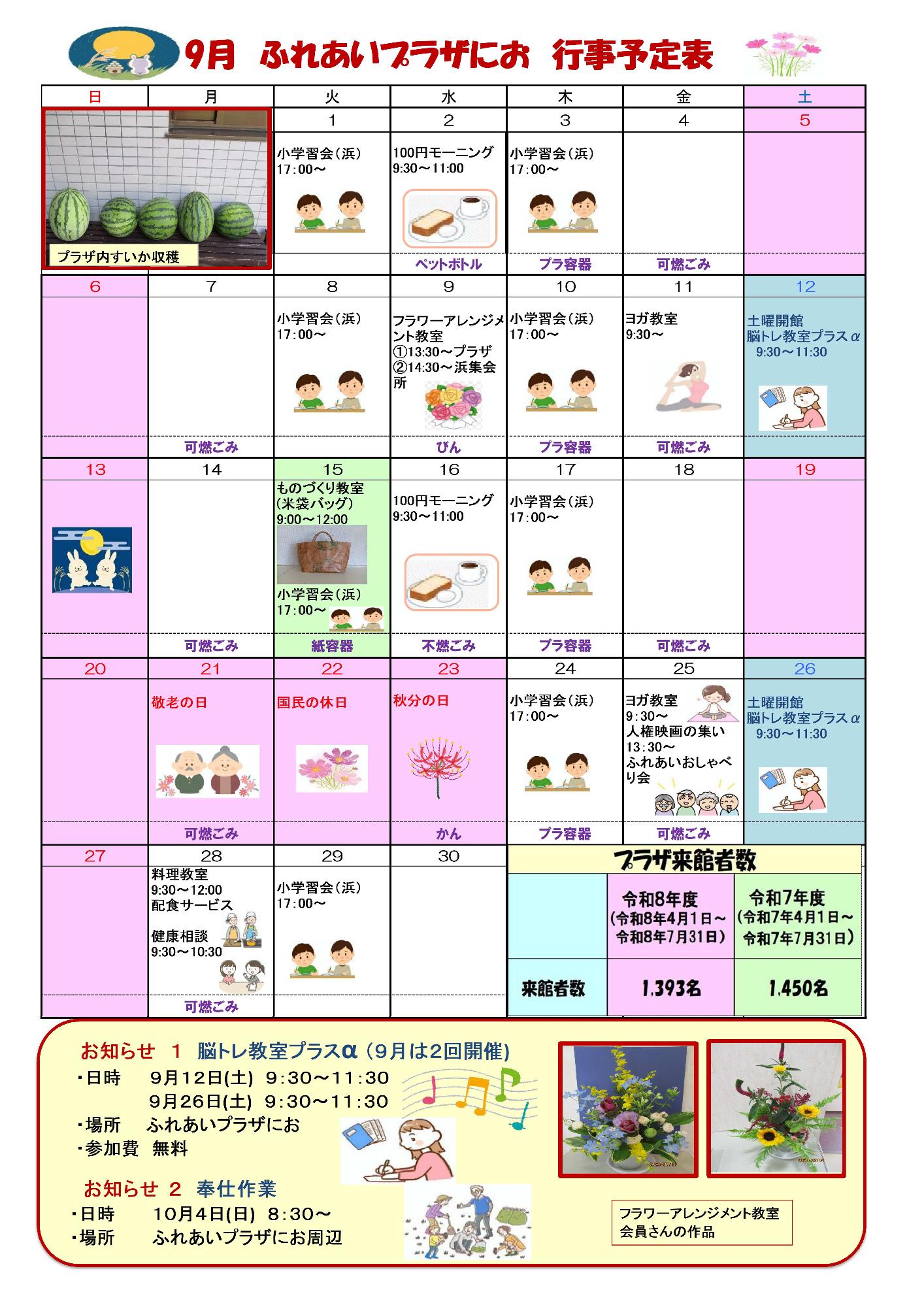ふれあいプラザにお館だより裏面