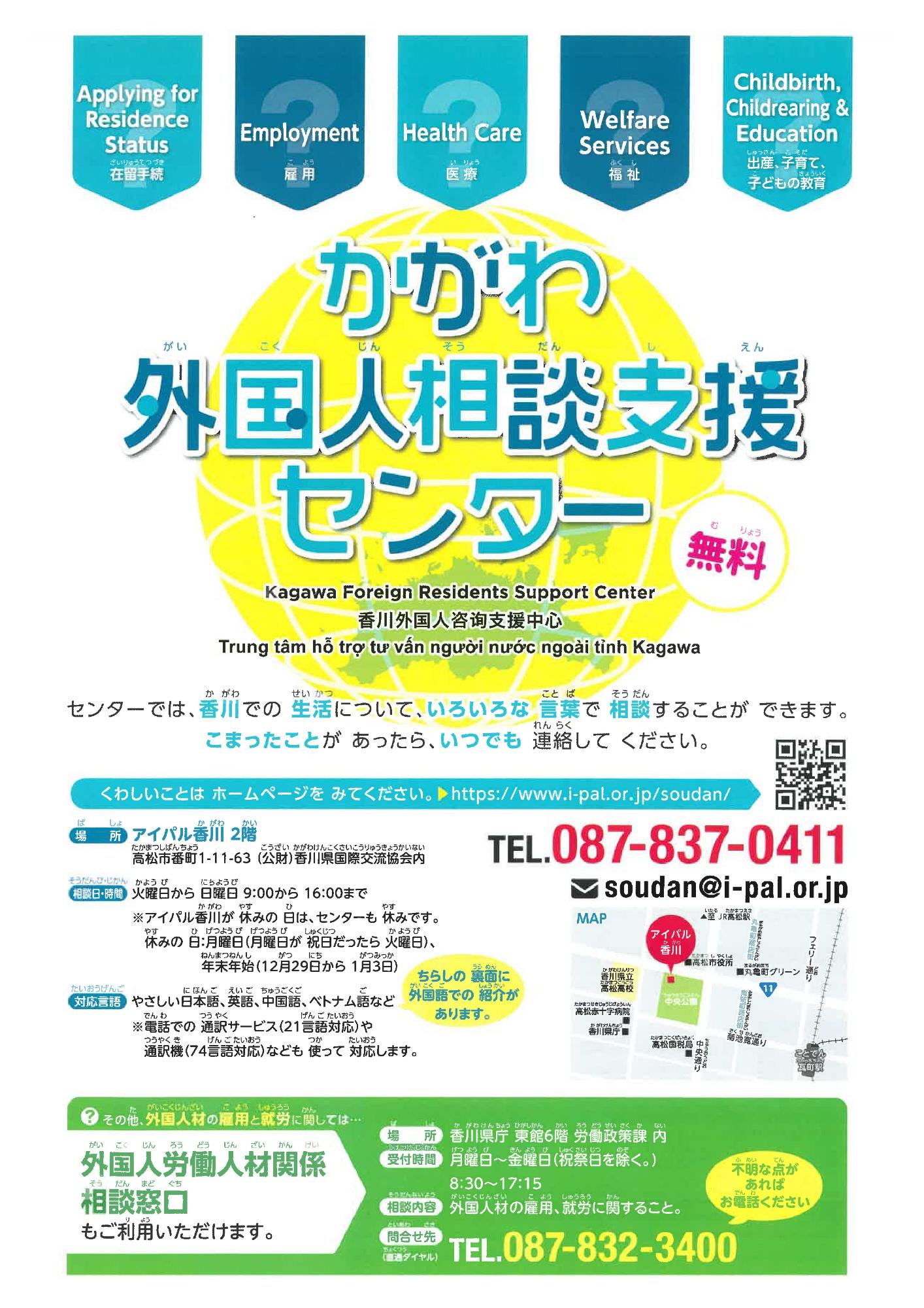 外国人相談支援センター