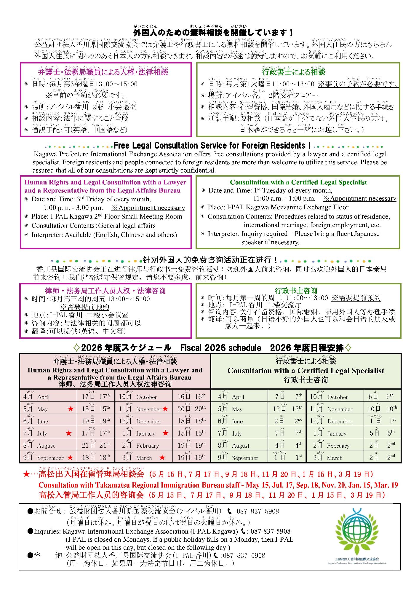 2026年度のスケジュール