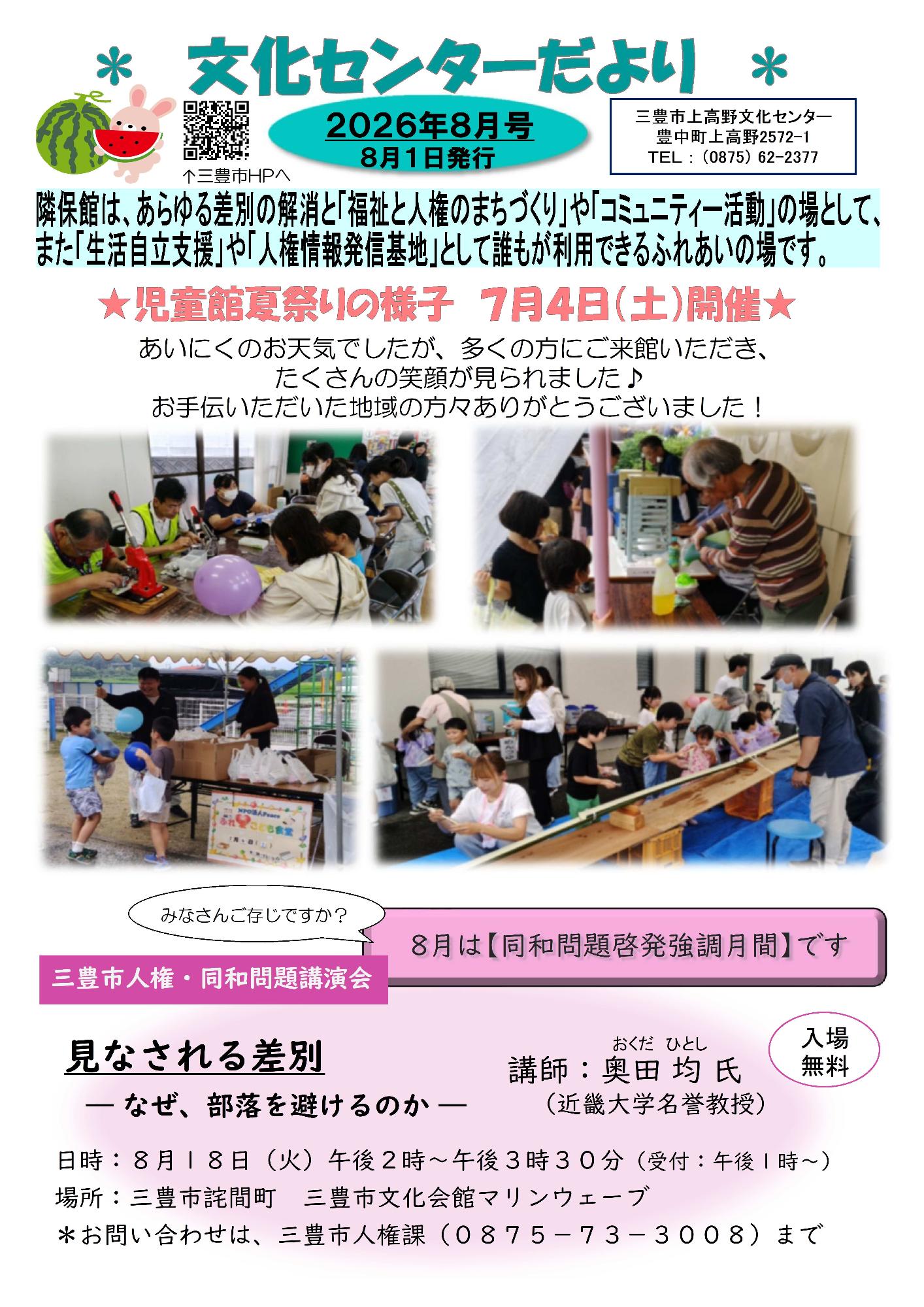 文化センターだより表面
