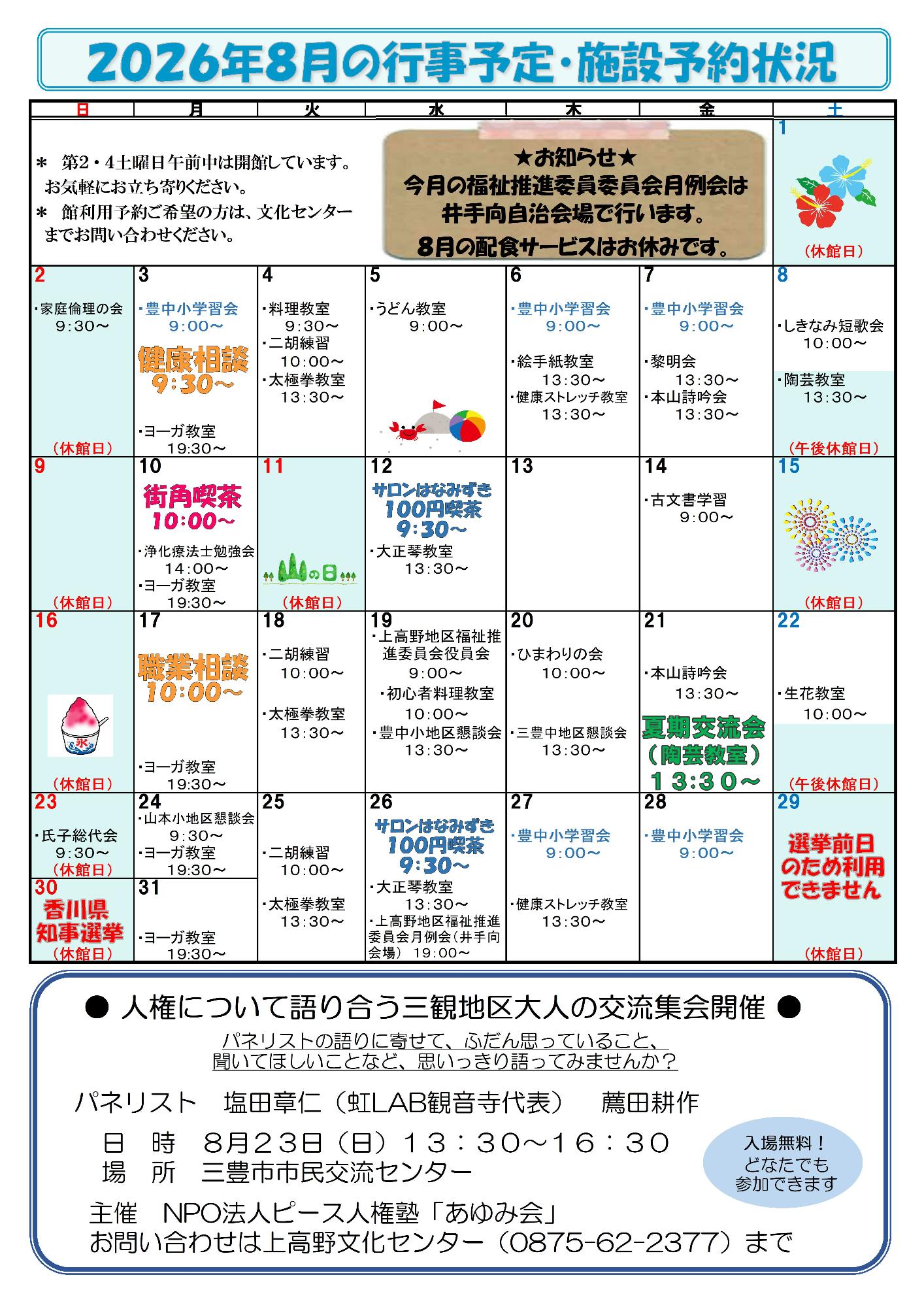 文化センターだより裏面