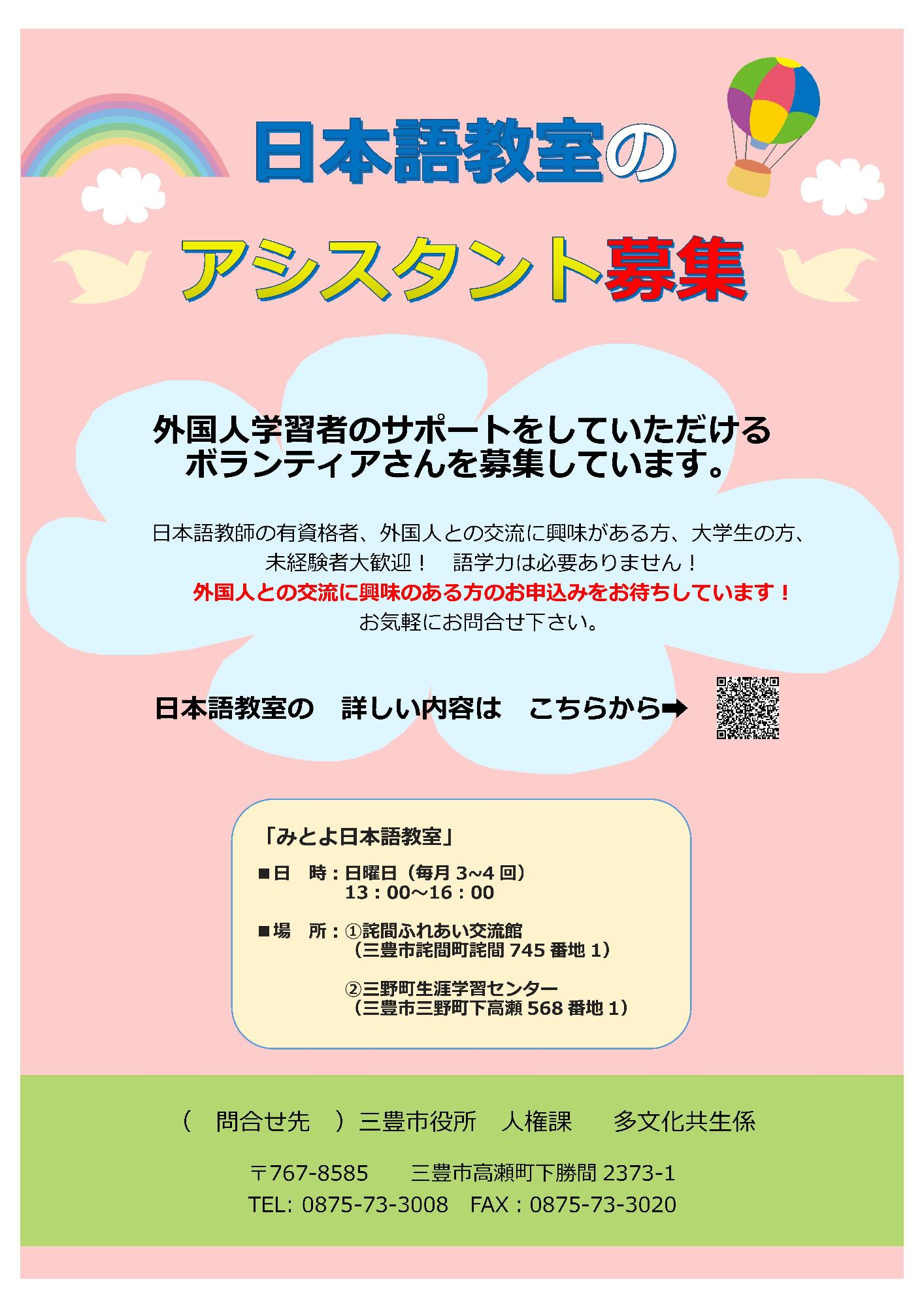 日本語教室のアシスタント募集