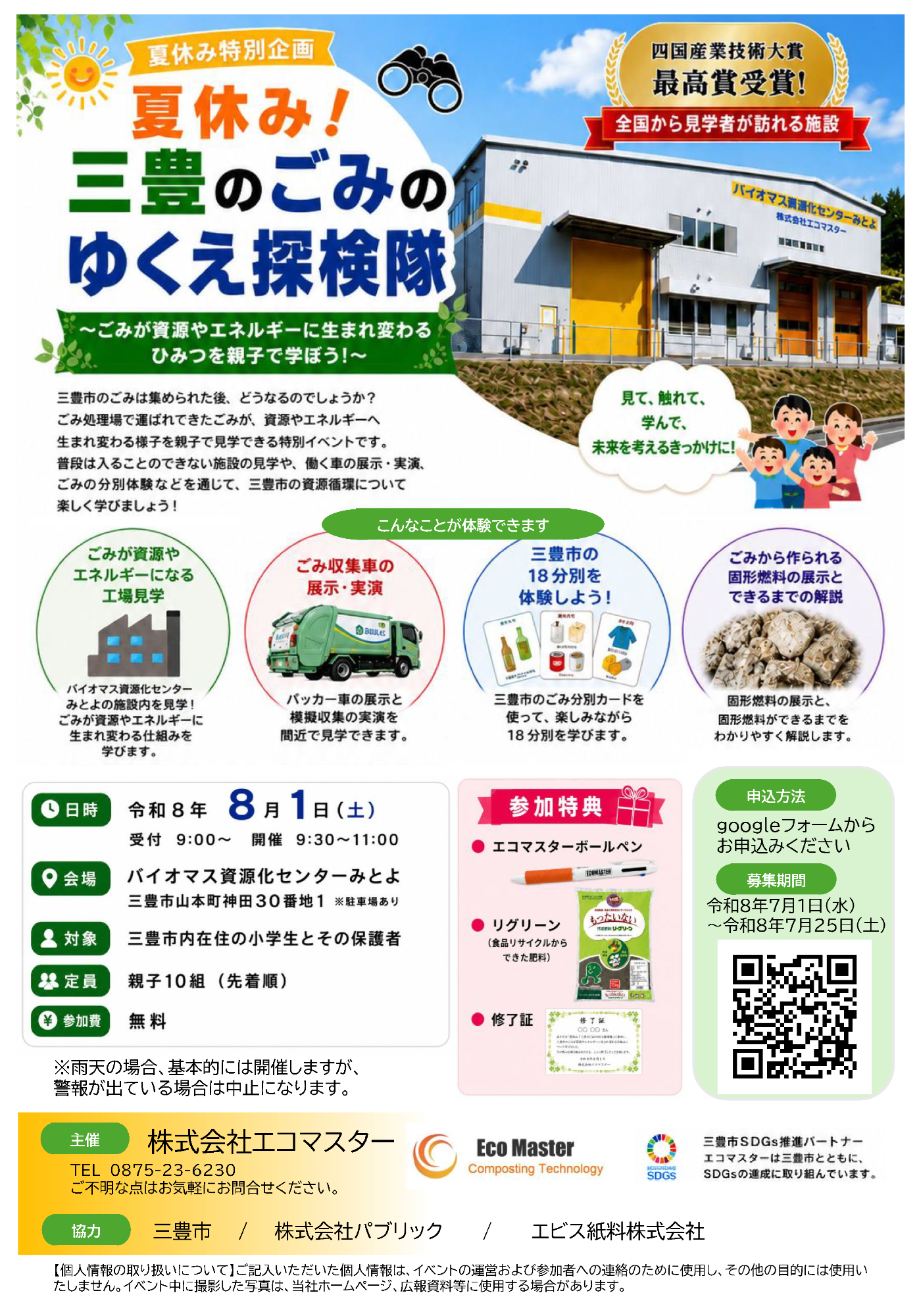 募集チラシ