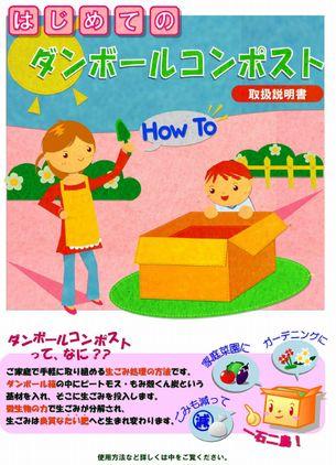 はじめてのダンボールコンポストのチラシ