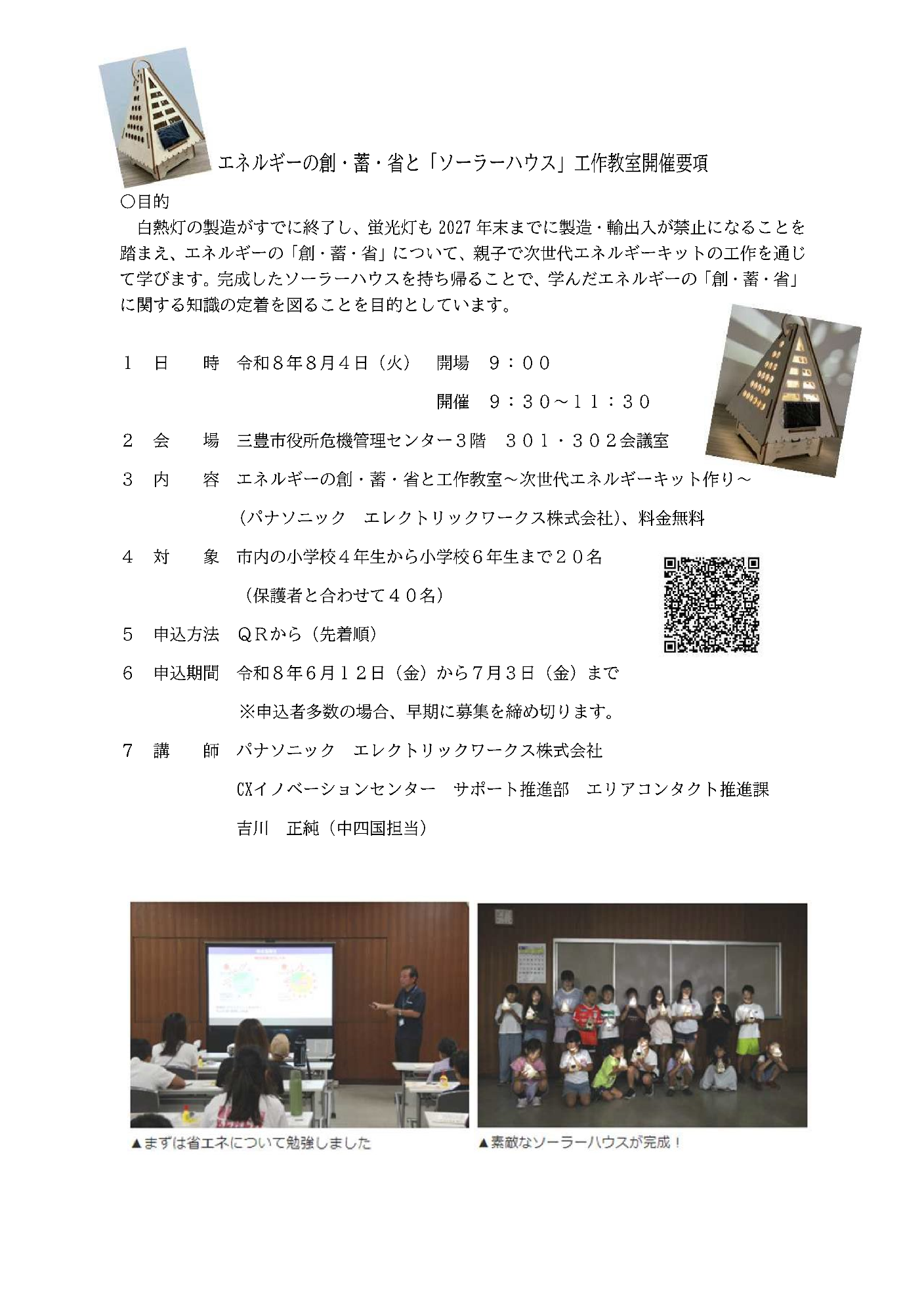 募集チラシ