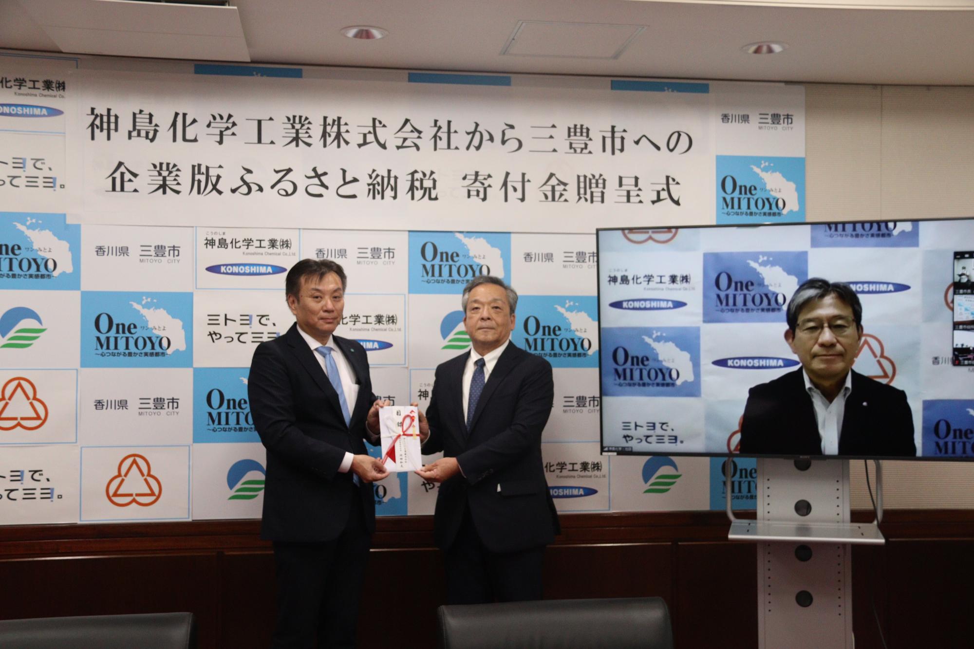 神島化学工業株式会社からの寄付金贈呈式からの寄付金贈呈式