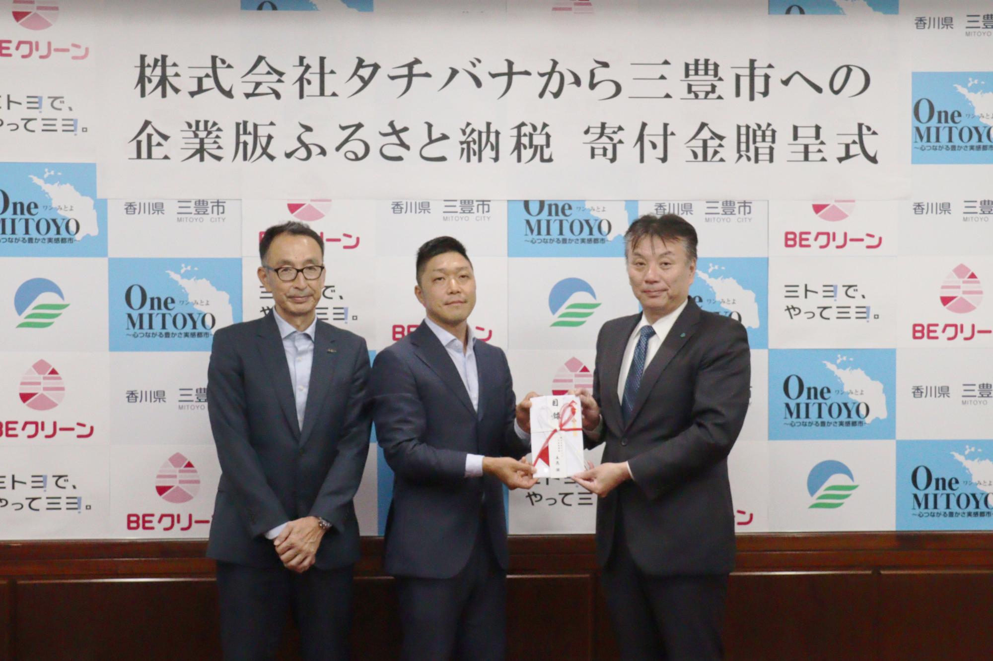 株式会社タチバナからの寄付金贈呈式