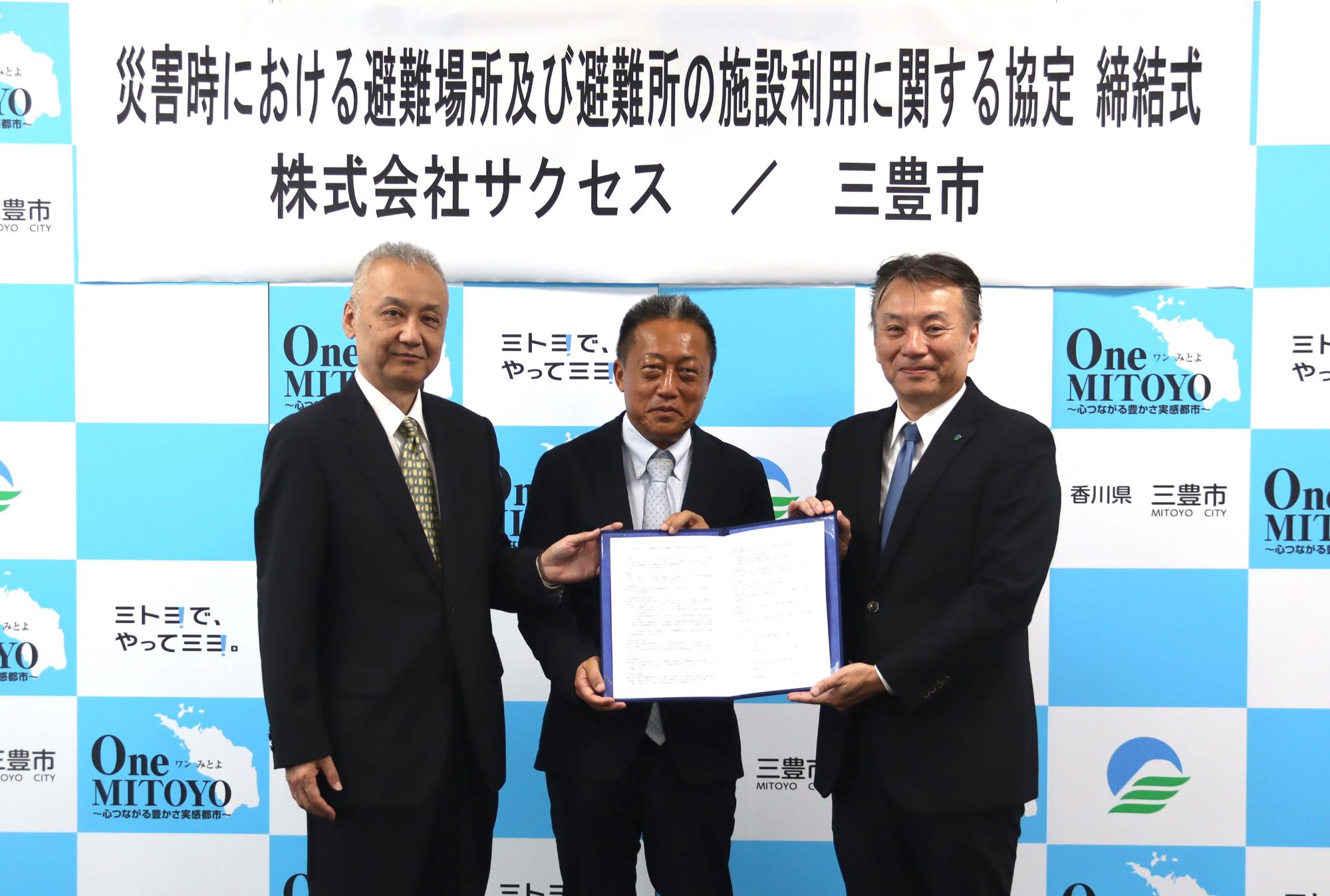株式会社サクセスと連携協定