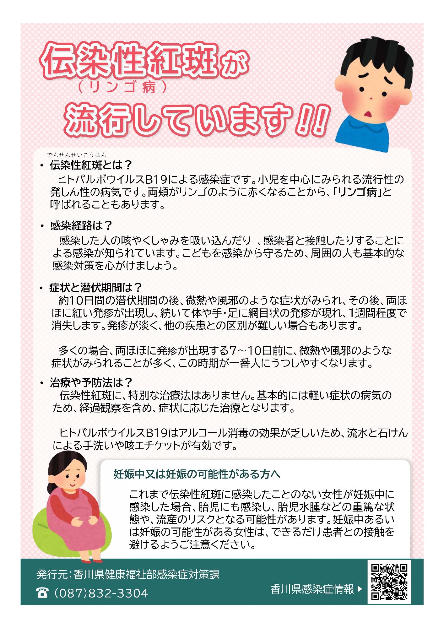 伝染性紅斑が流行しています