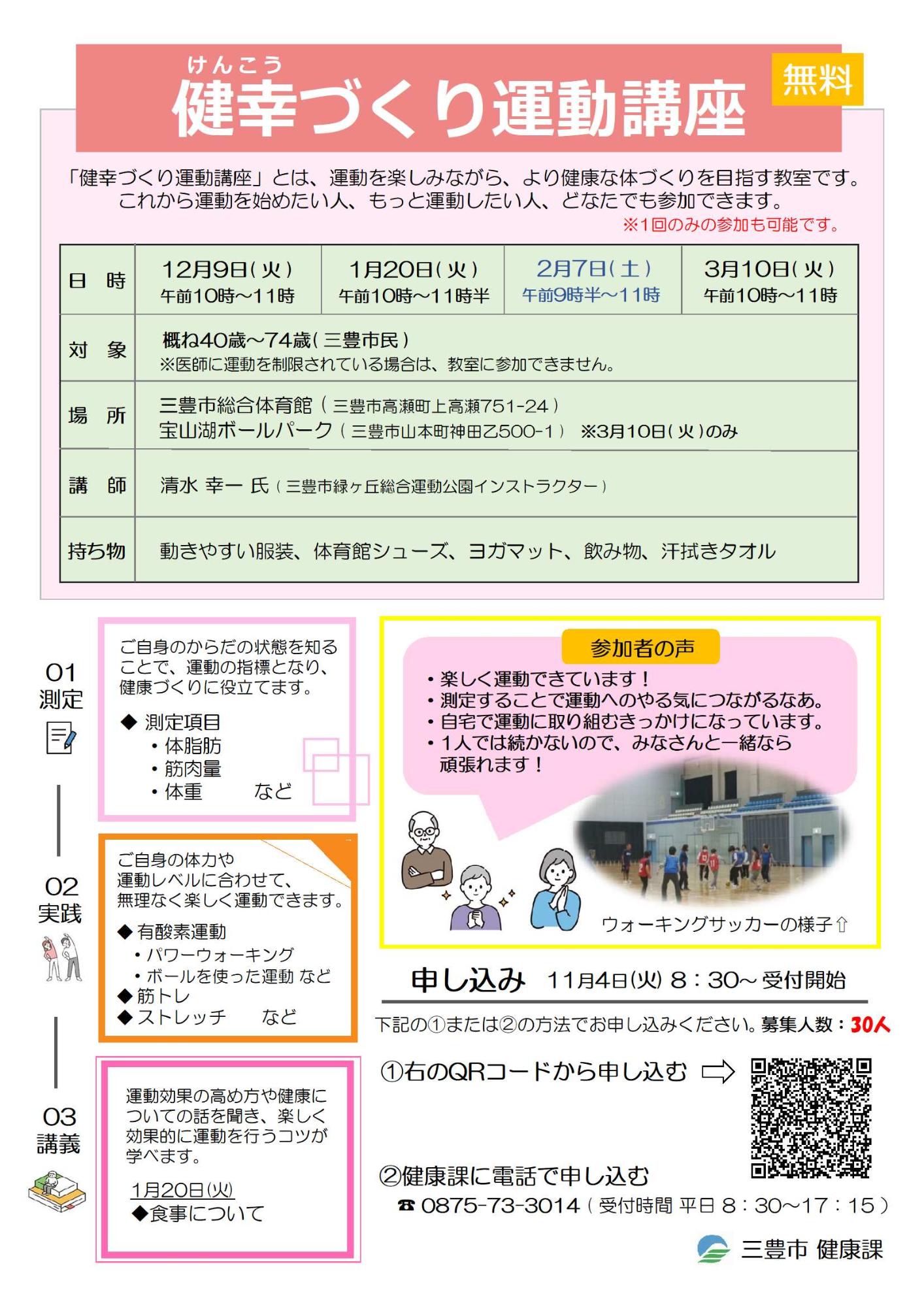令和7年度健幸づくり運動講座第3期チラシ