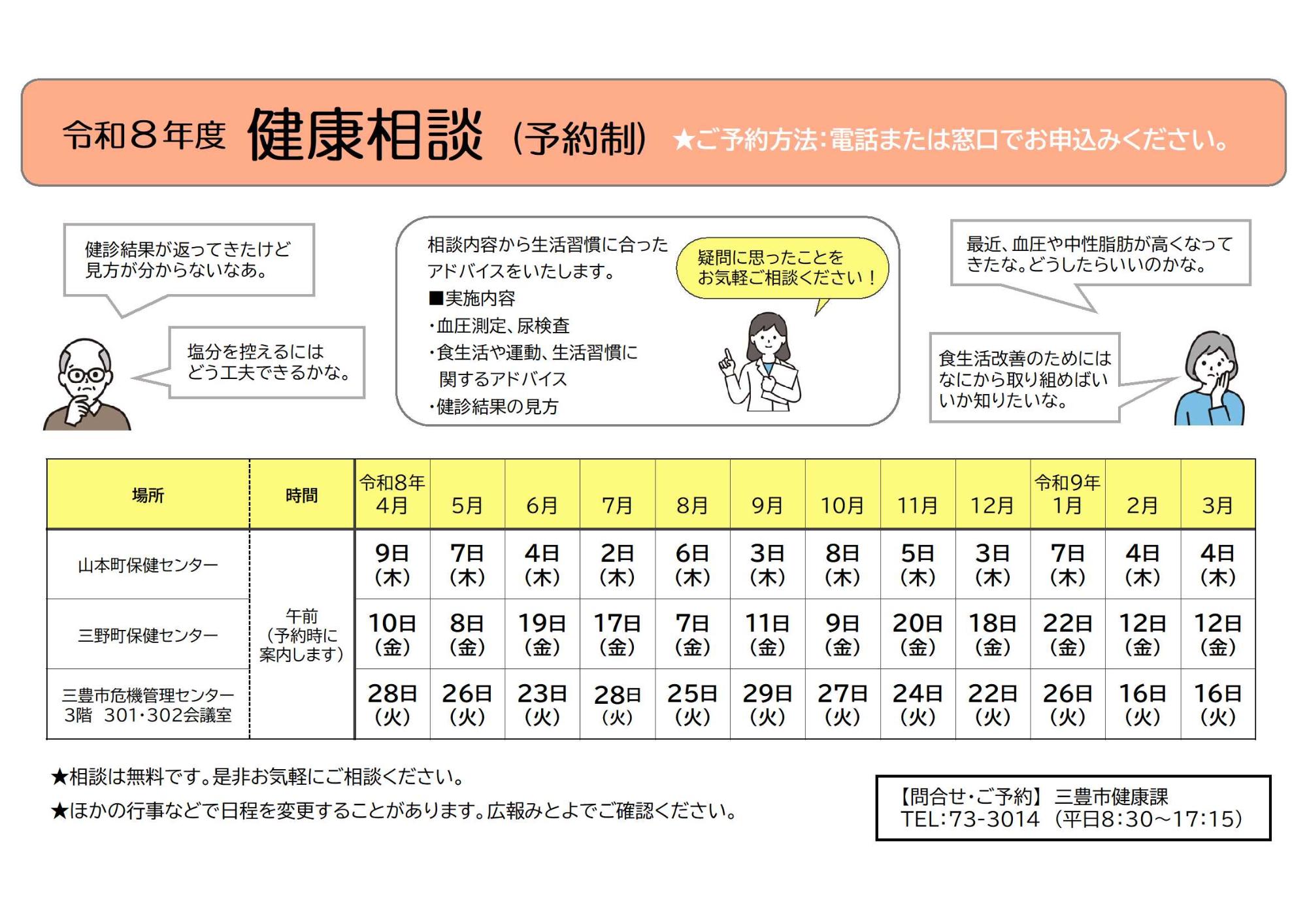 令和8年度健康相談チラシ