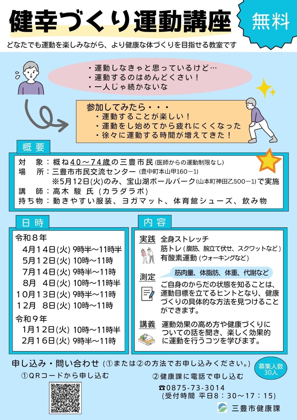 令和8年度健幸づくり運動講座チラシ(平日用)