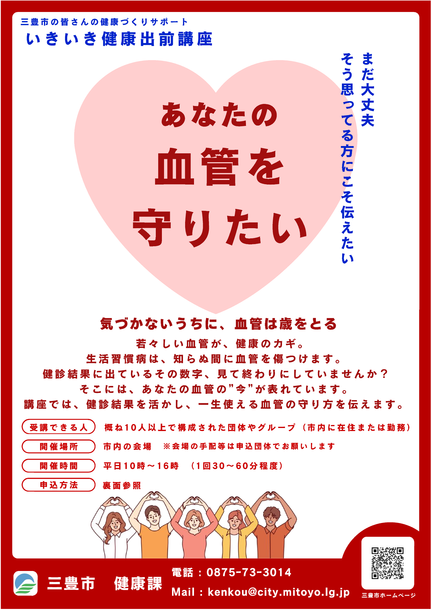令和8年度 出前講座チラシ（表面）