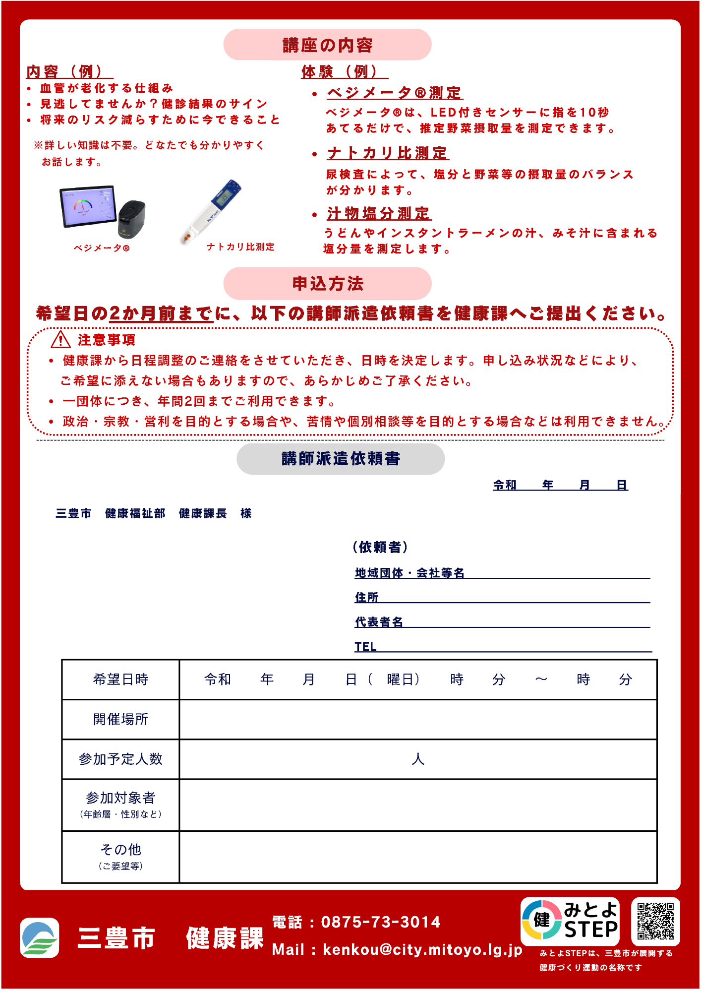 令和8年度 出前講座チラシ（裏面）