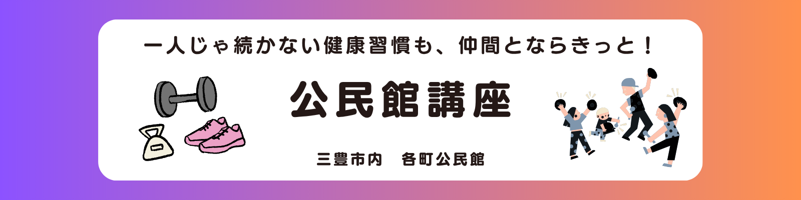 公民館講座