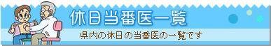 休日当番医一覧のイラスト