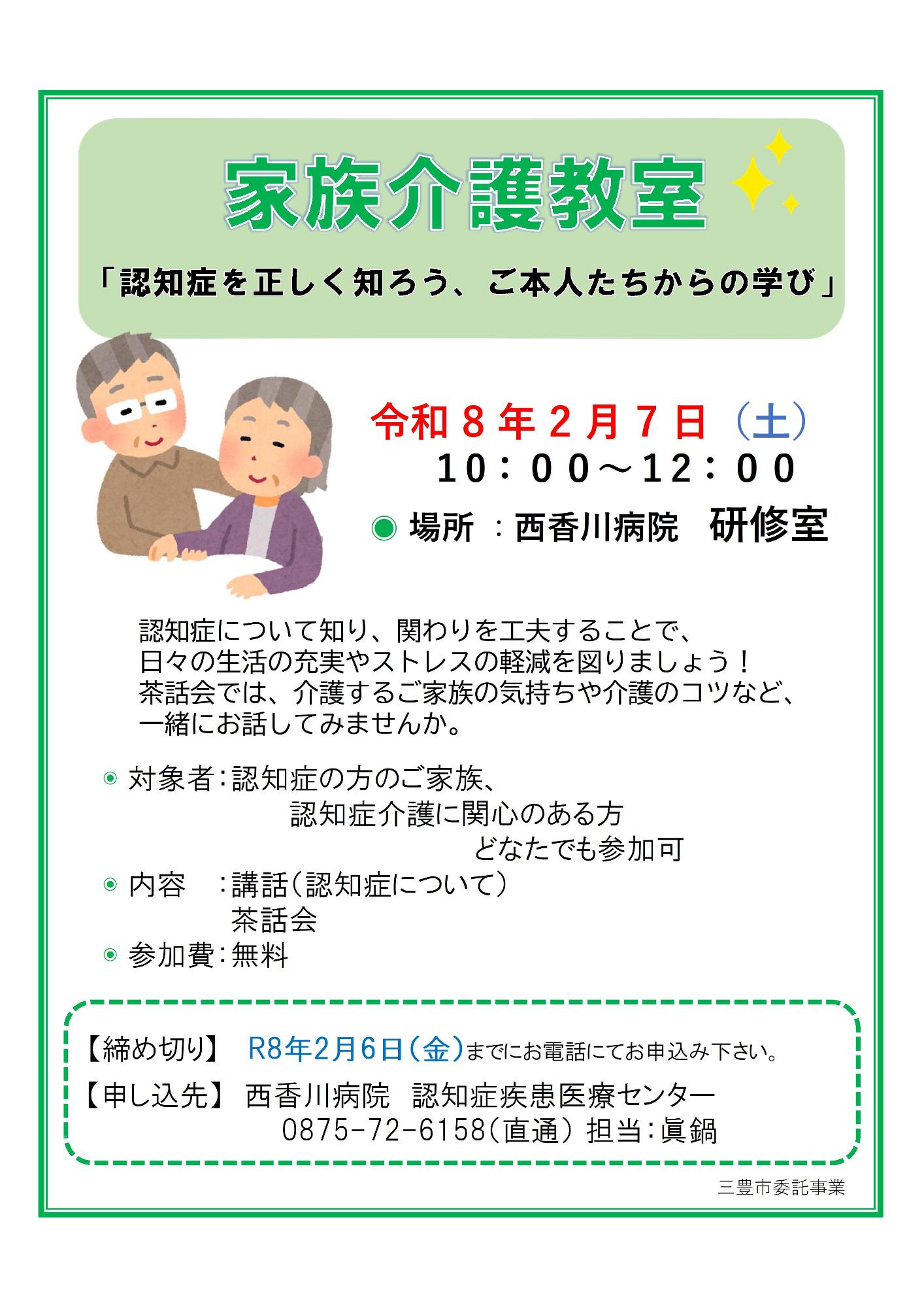 西香川病院チラシ