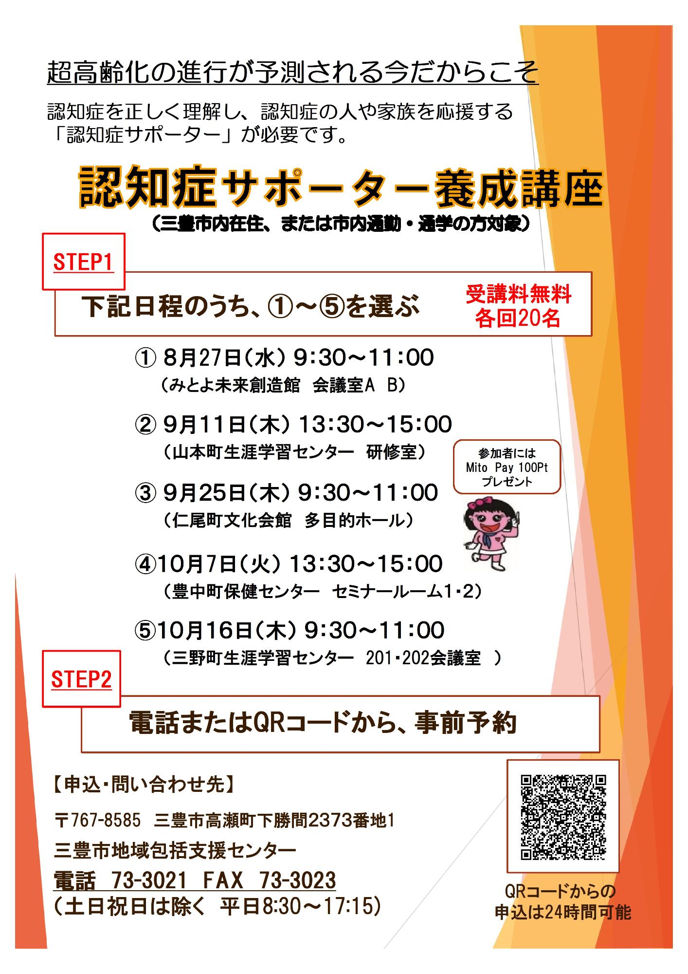 認知症サポーター養成講座チラシ