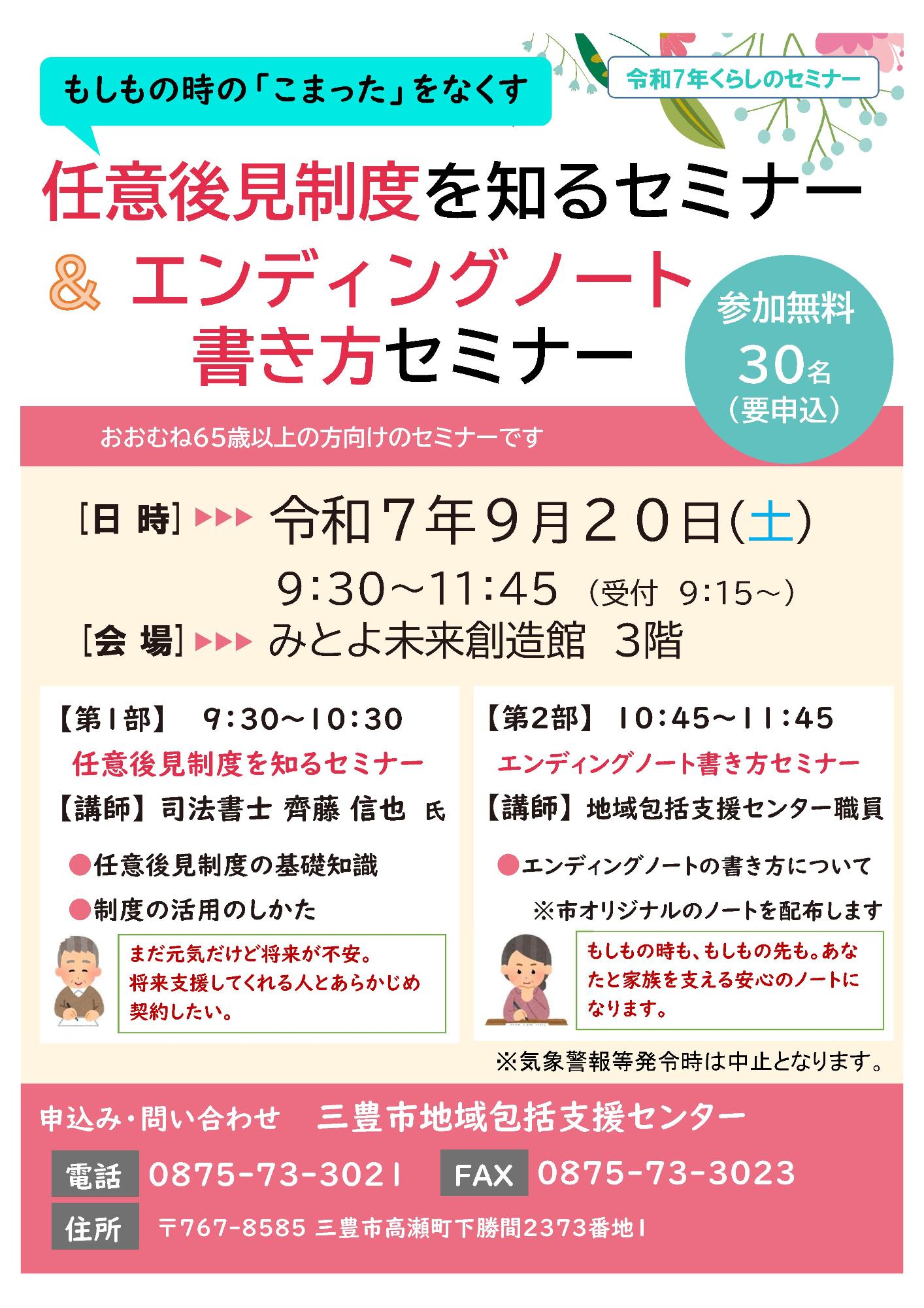 くらしのセミナーチラシ