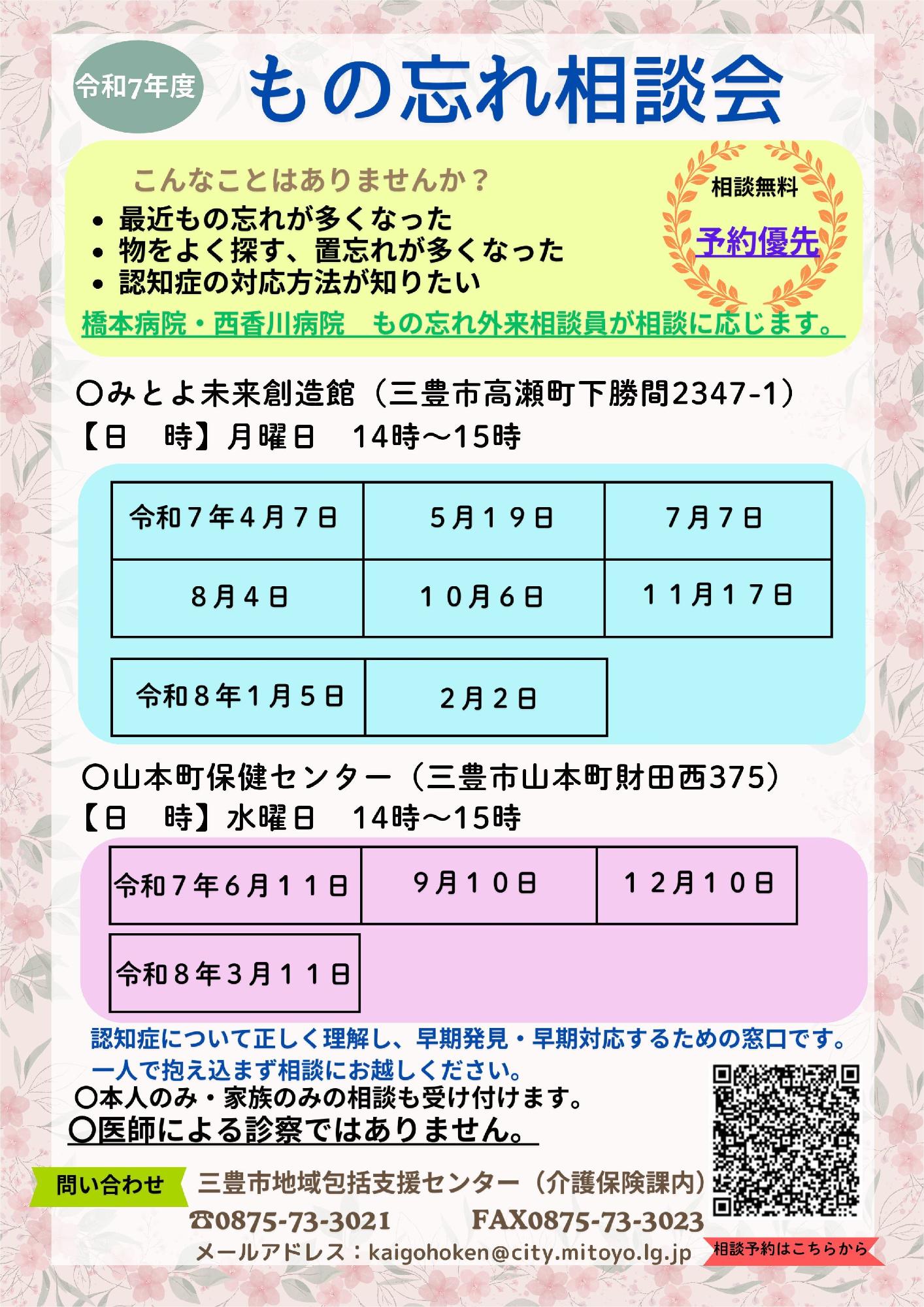 令和7年度もの忘れ相談会