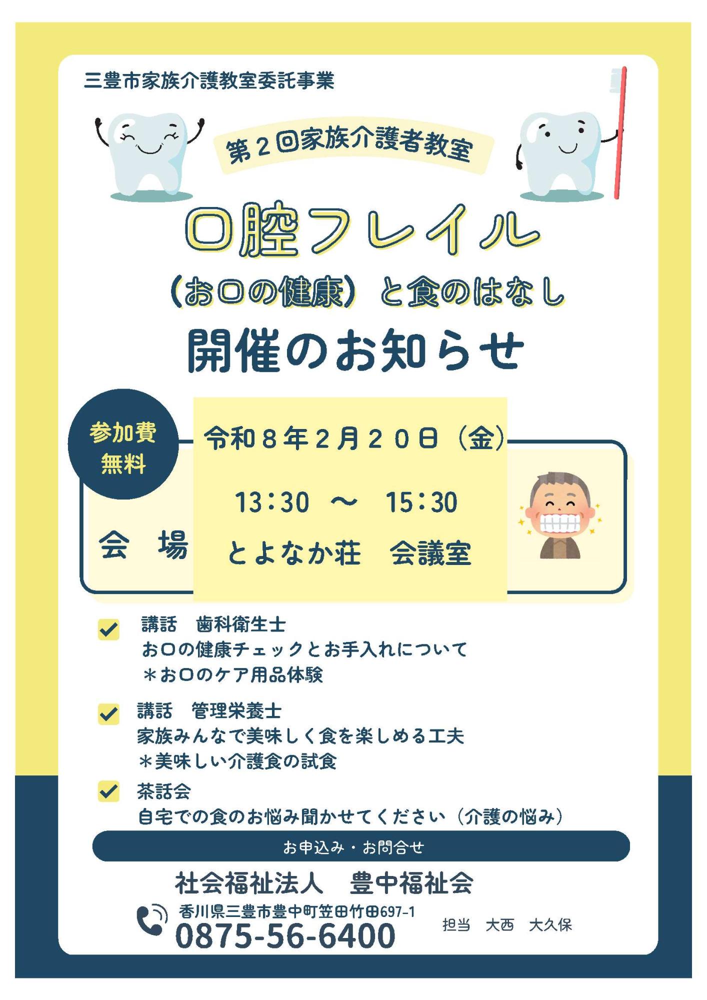 とよなか荘チラシ