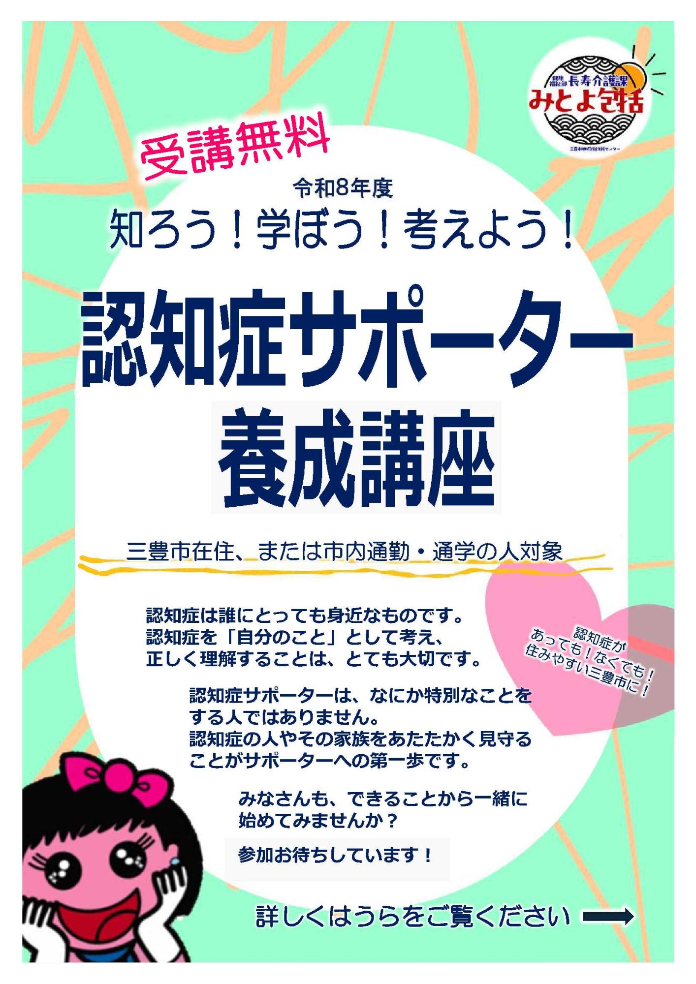 令和8年度認知症サポーター養成講座チラシ表