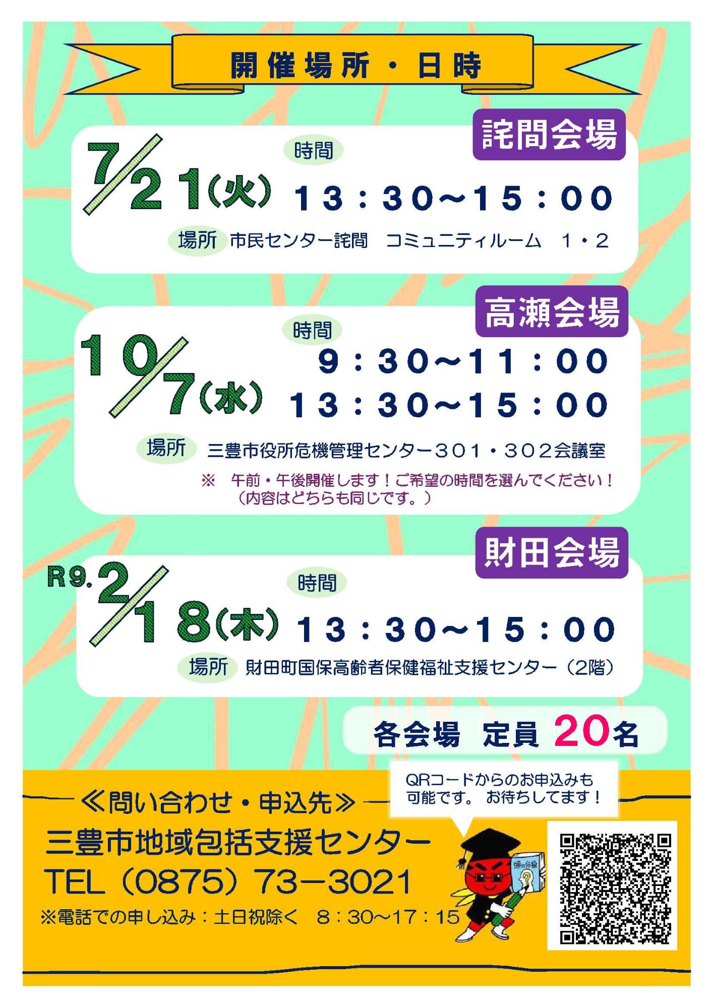 令和8年度認知症サポーター養成講座裏