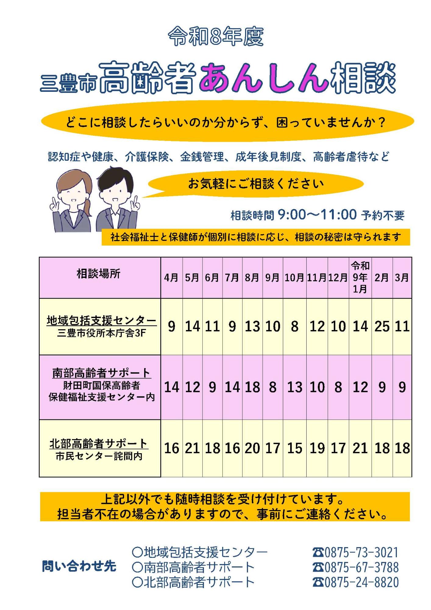 あんしん相談チラシ表