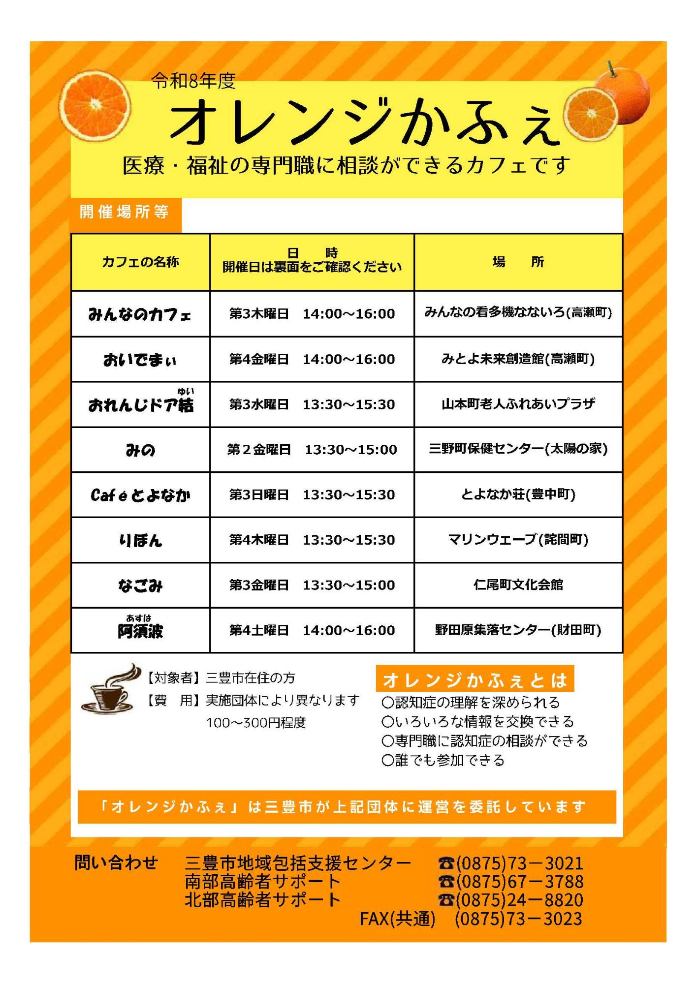 2026オレンジかふぇチラシ表