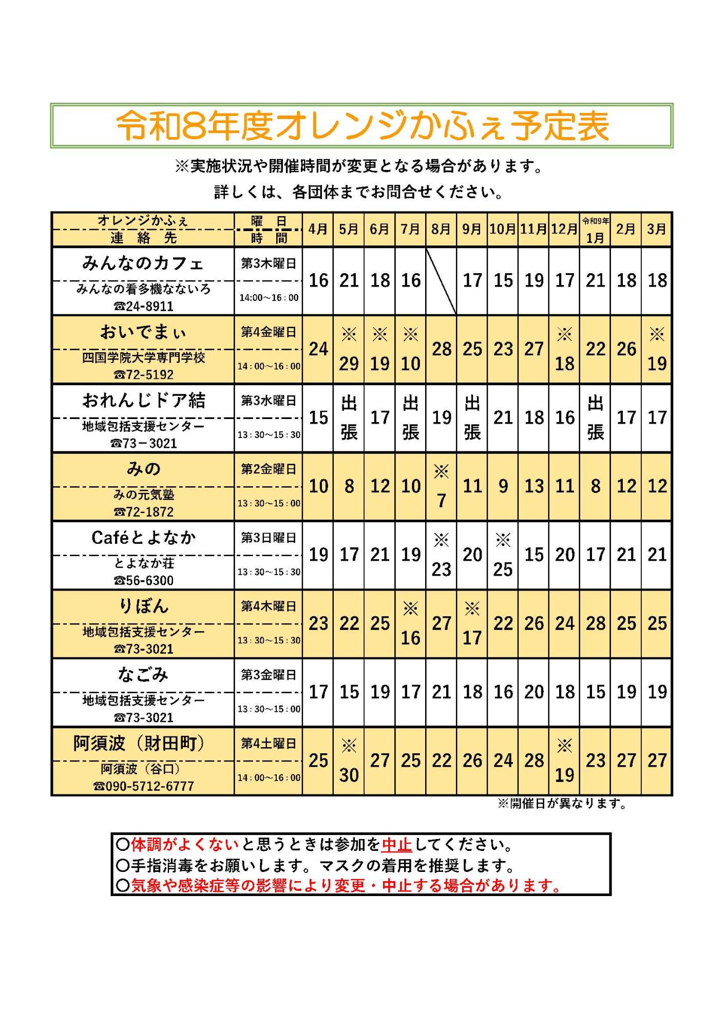 2026オレンジかふぇチラシ裏