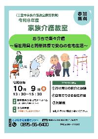 とよなか荘家族介護教室