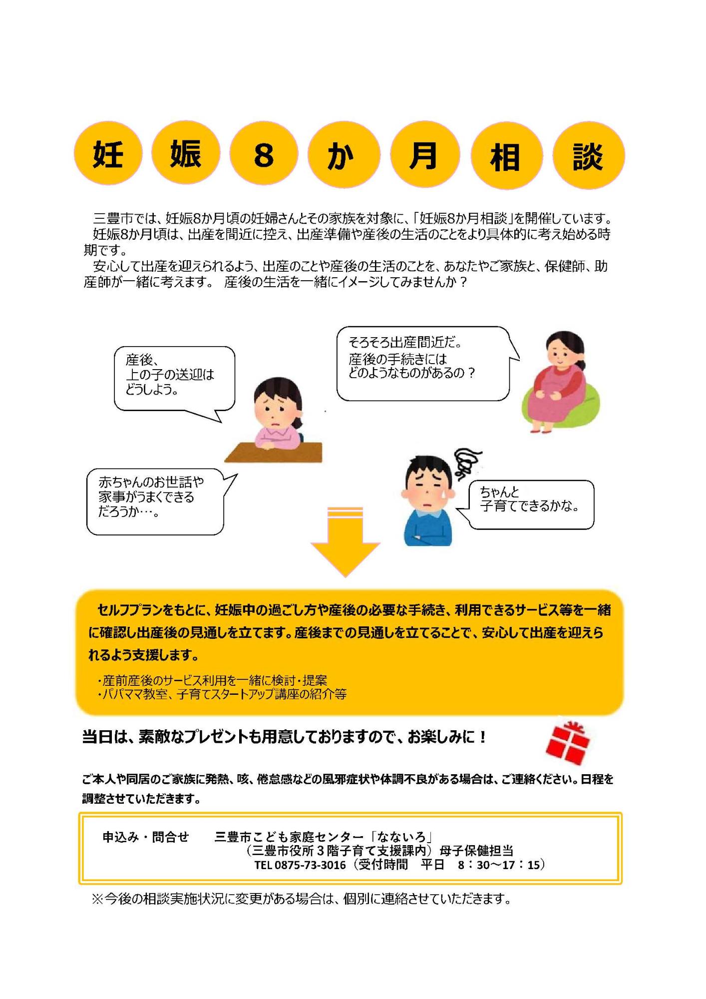 令和8年度妊娠8か月相談リーフレット
