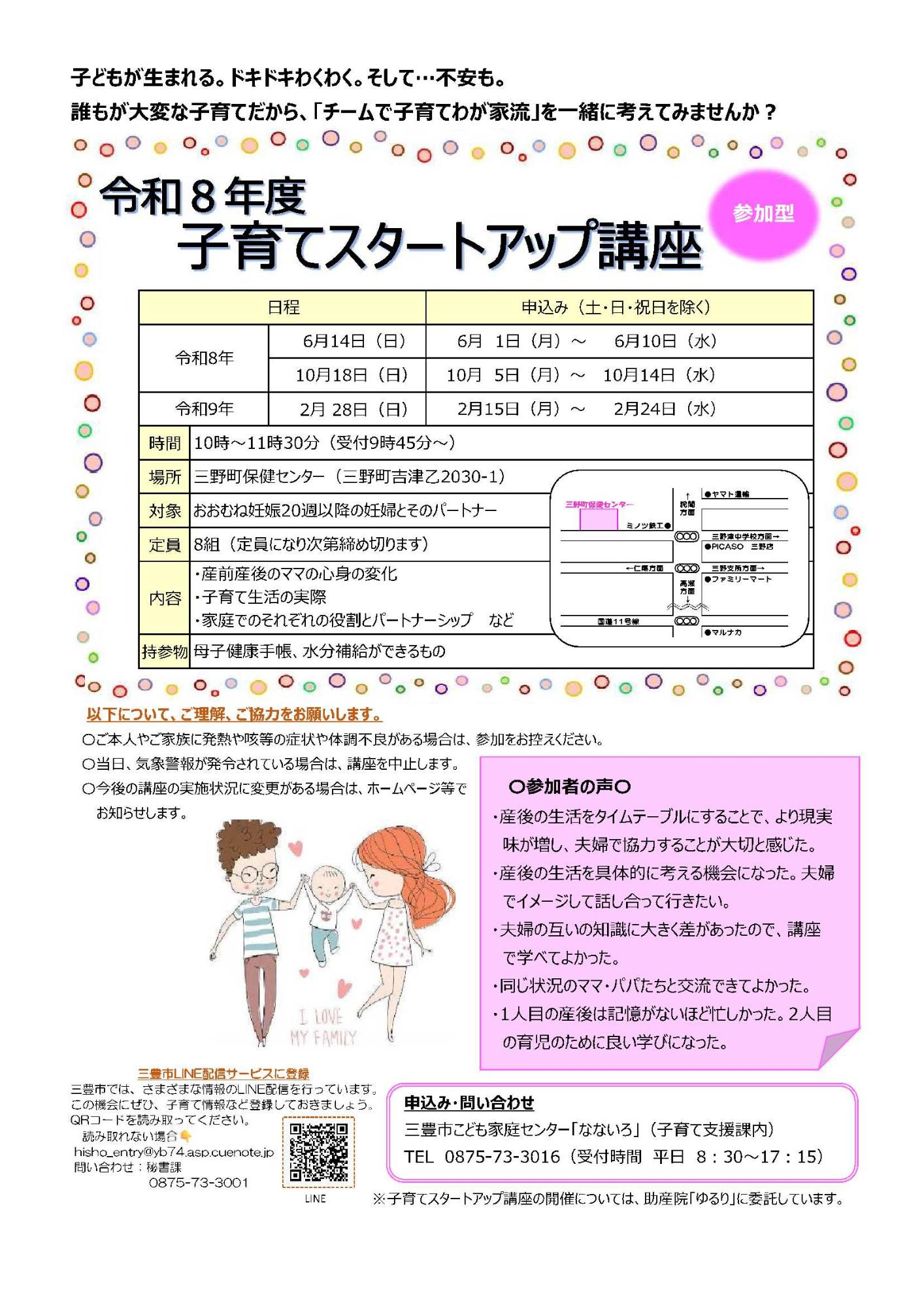 令和8年度子育てスタートアップ講座リーフレット