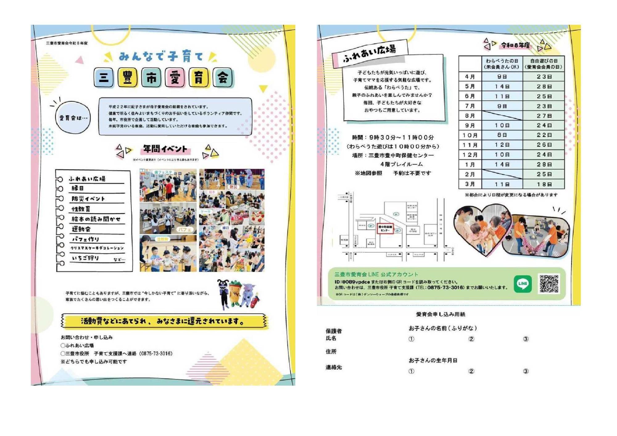 令和8年度愛育会リーフレット