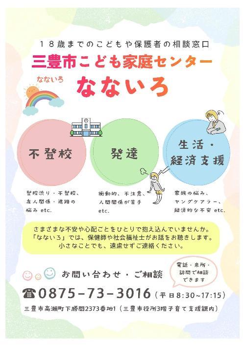 令和8年度なないろリーフレット
