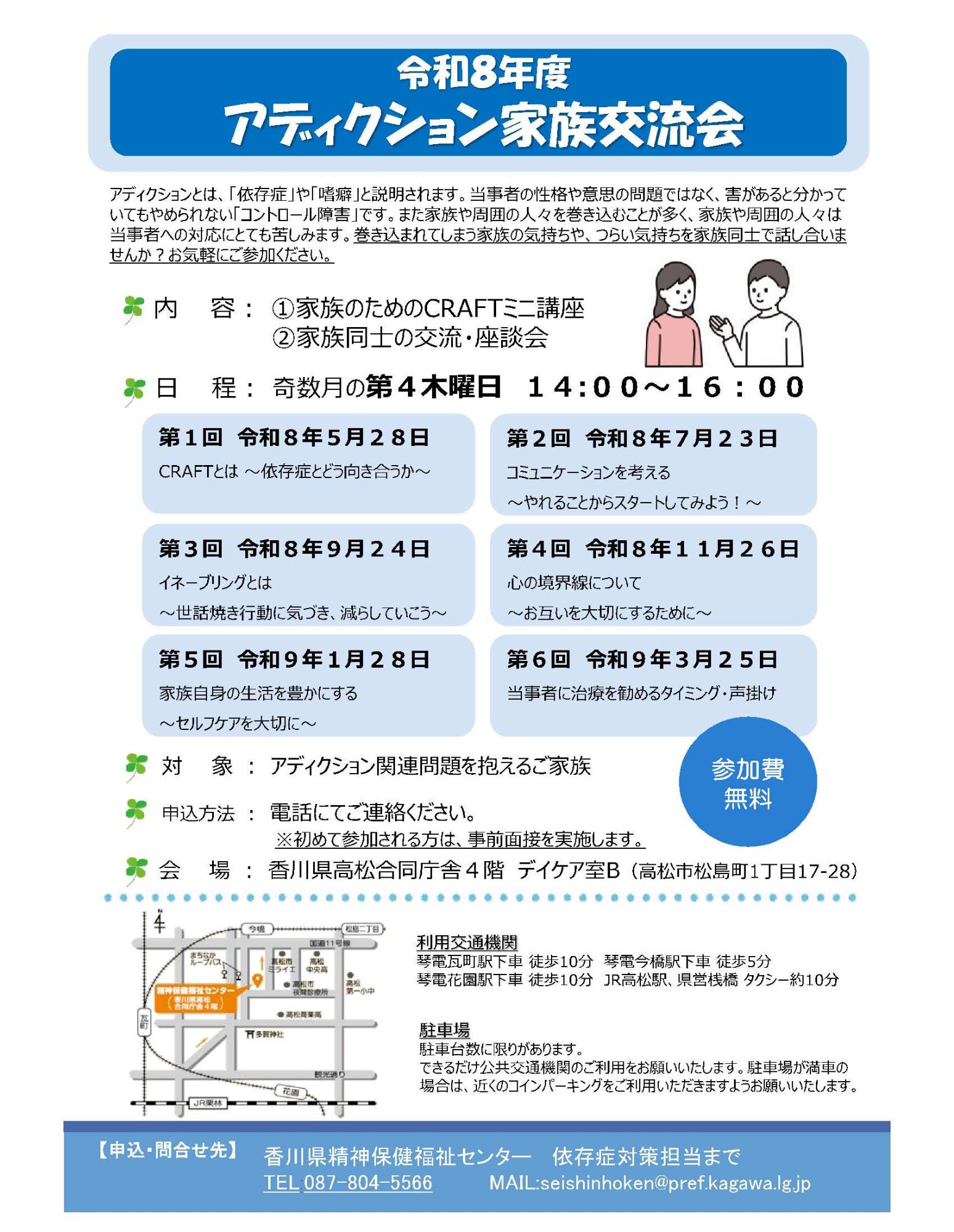 令和8年度アディクション家族交流会リーフレット