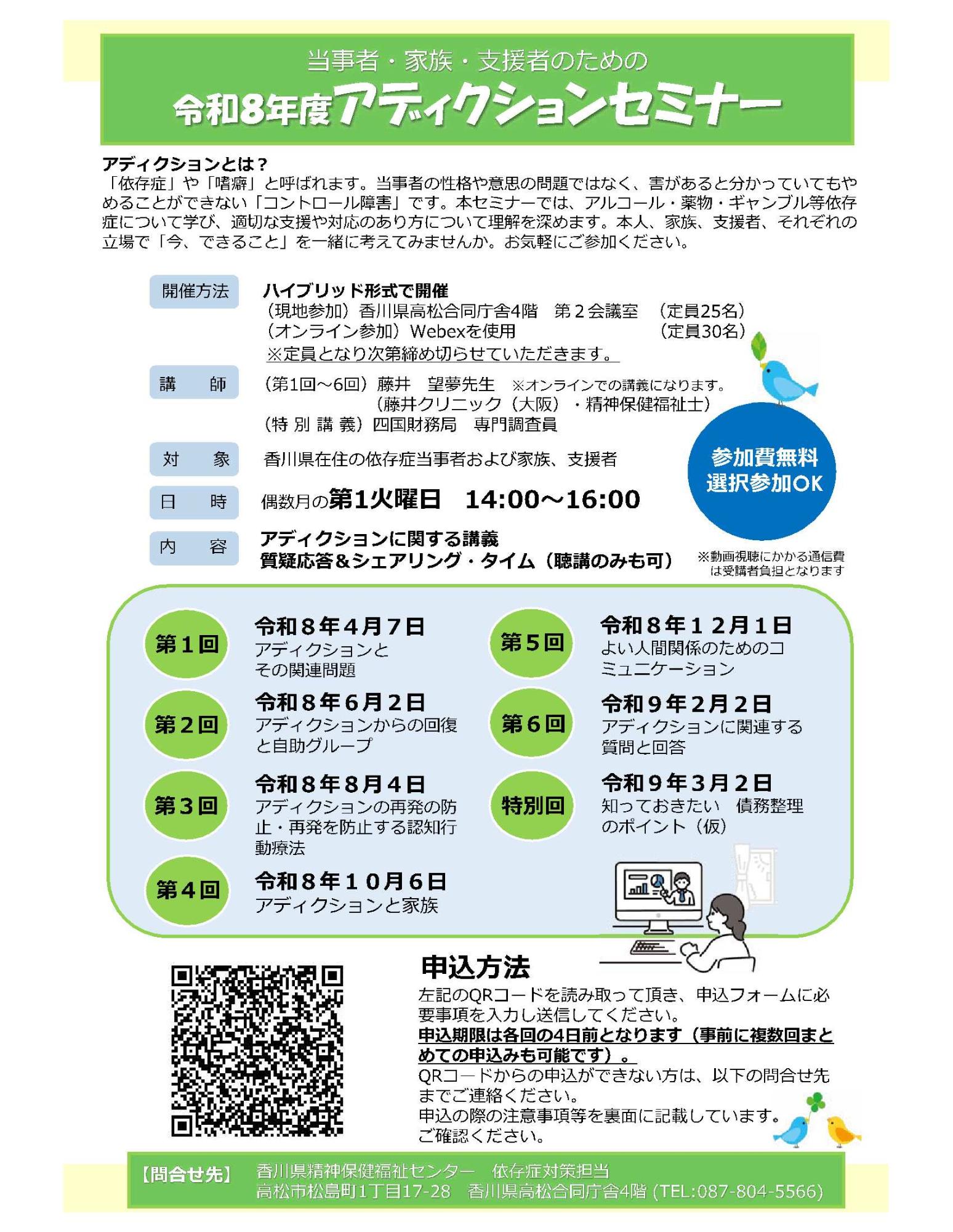 令和8年度アディクションセミナーリーフレット