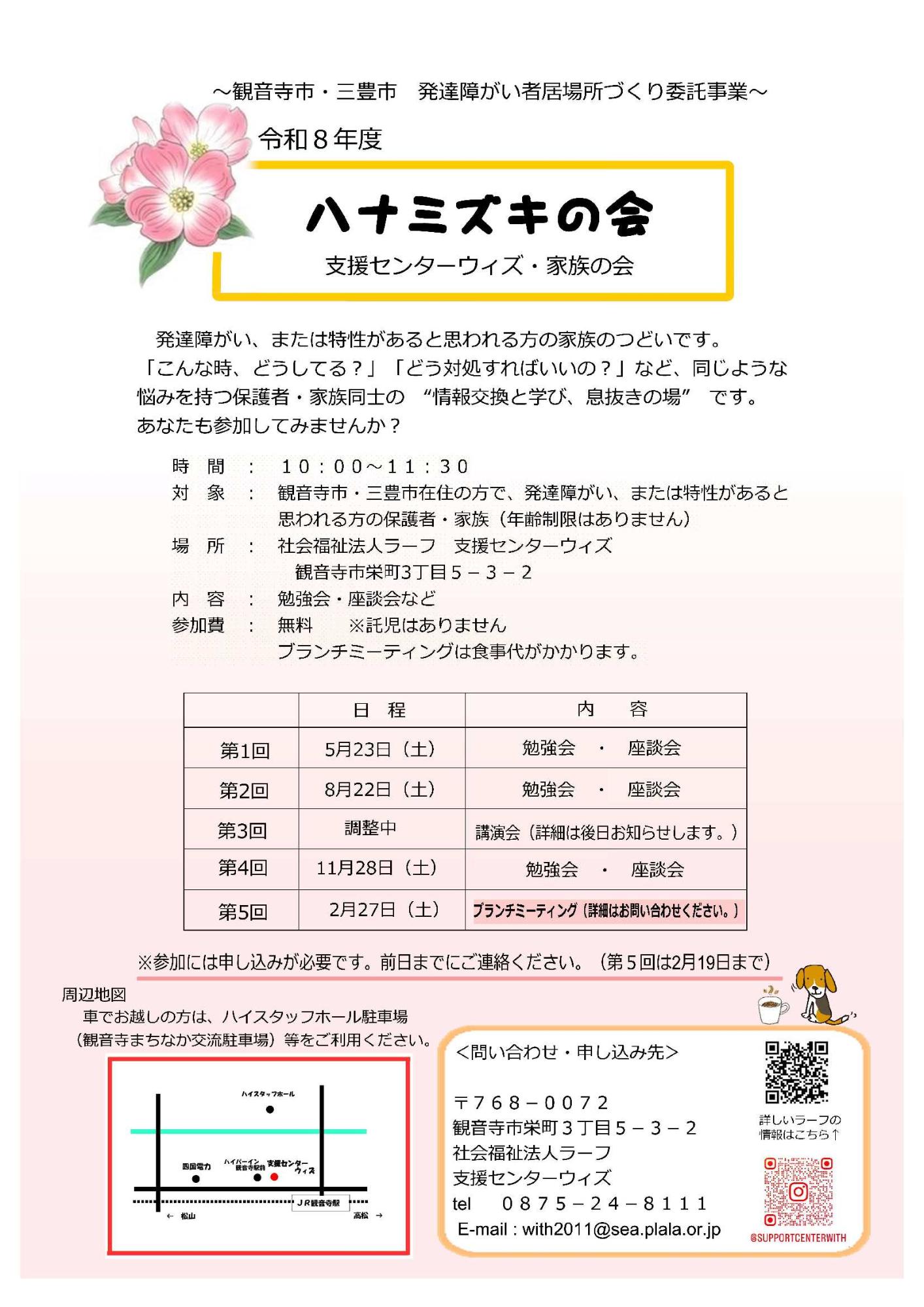 令和8年度ハナミズキの会