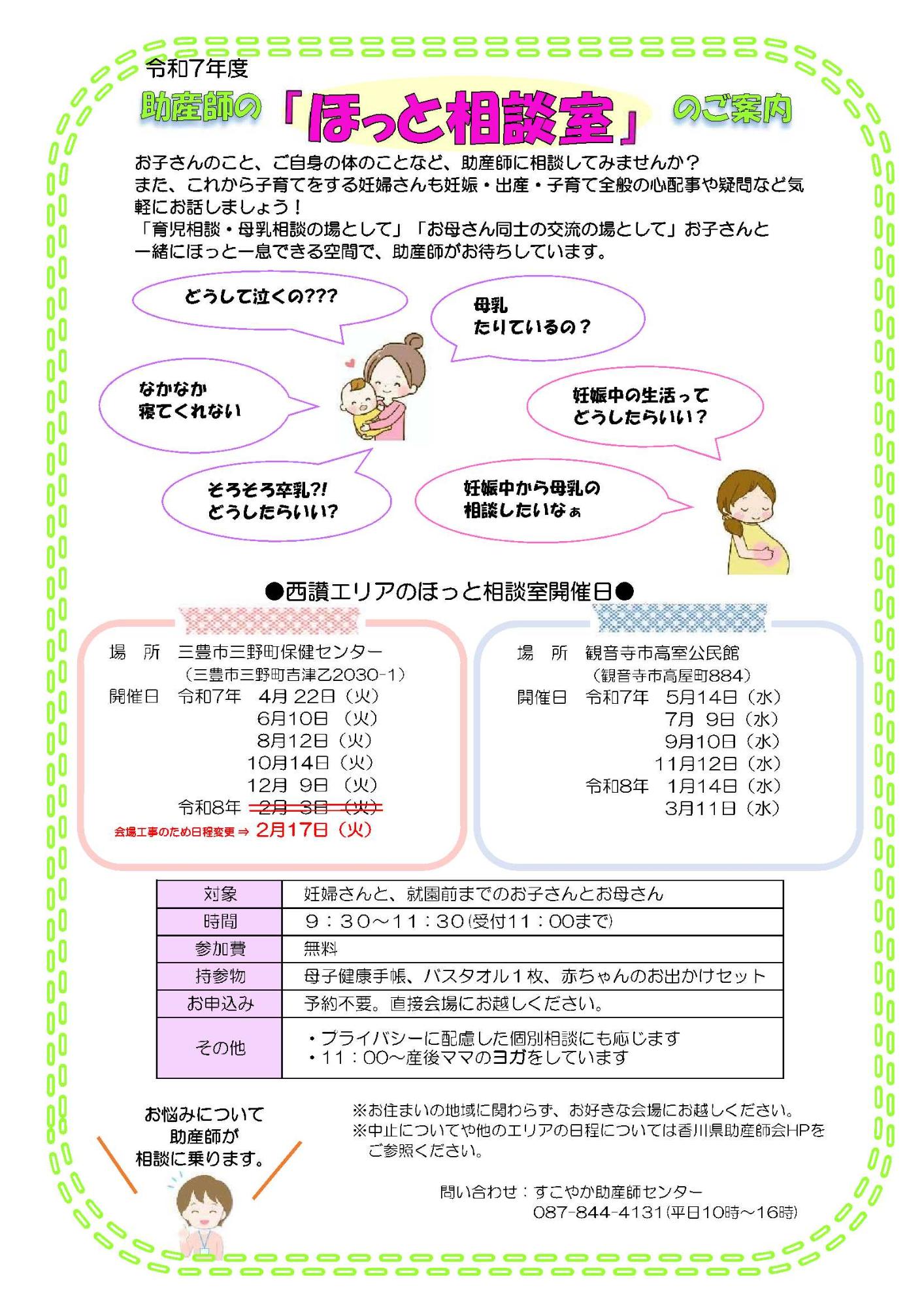 令和7年度ほっと相談室リーフレット