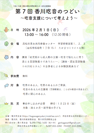 香川吃音のつどい