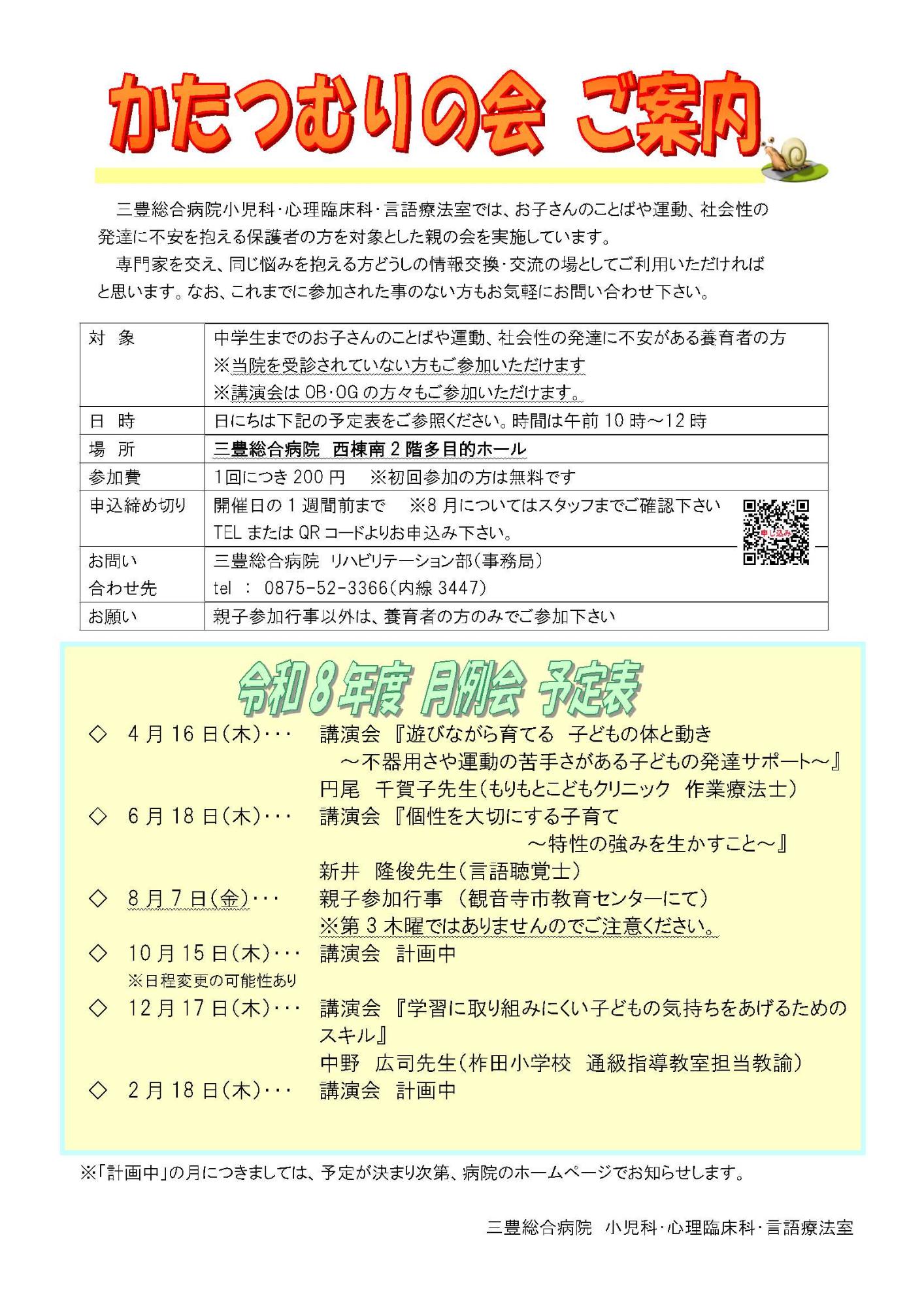 かたつむりの会リーフレット