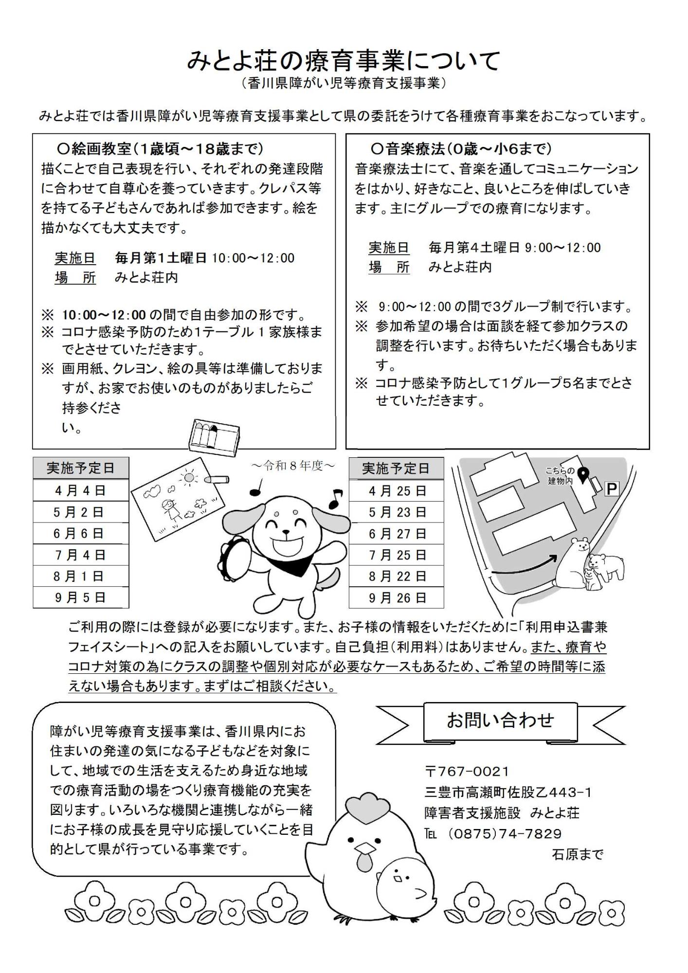 令和8年度みとよ荘療育事業（香川県障がい児等療育支援事業）