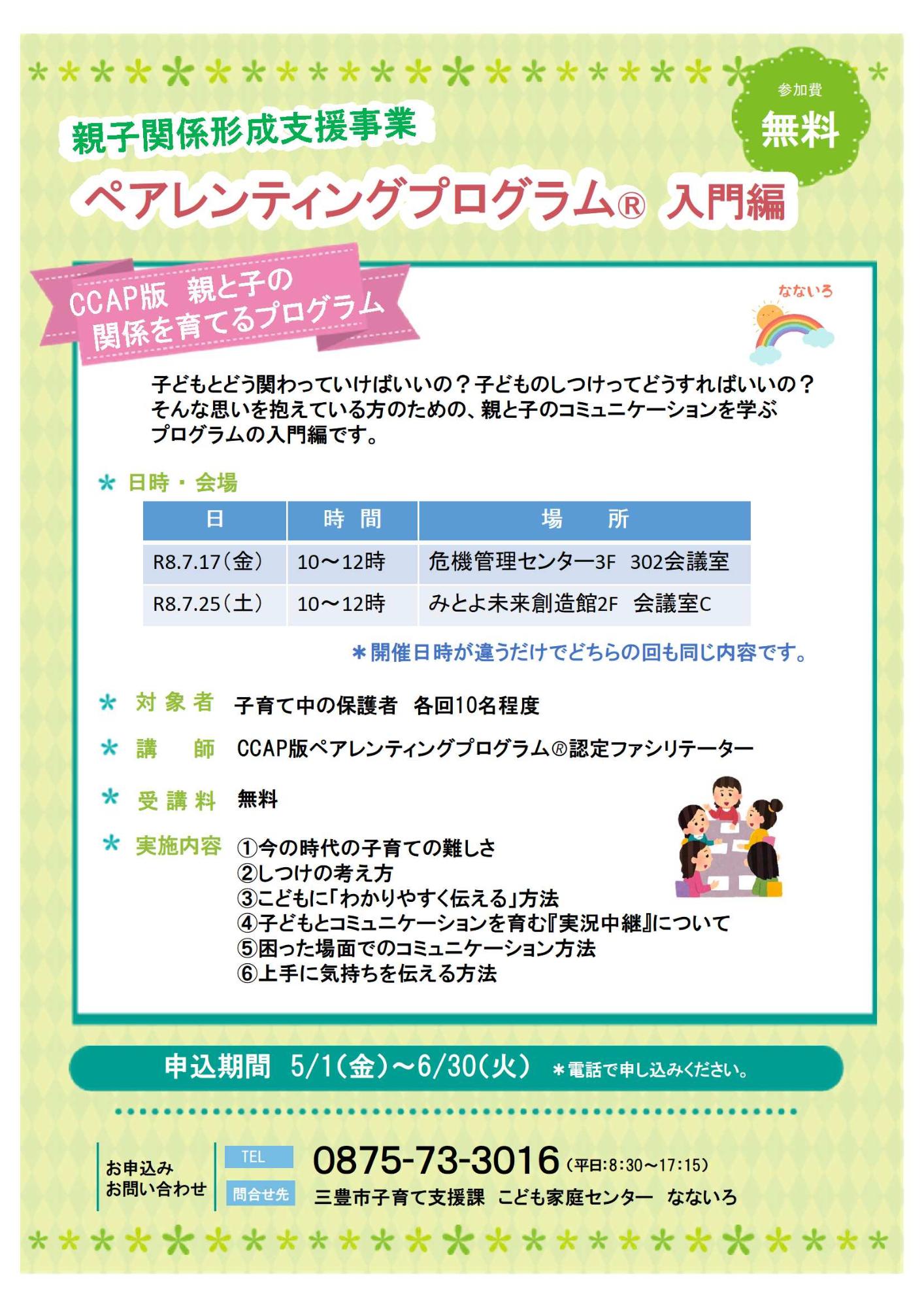 令和8年度親子関係形成支援事業リーフレット