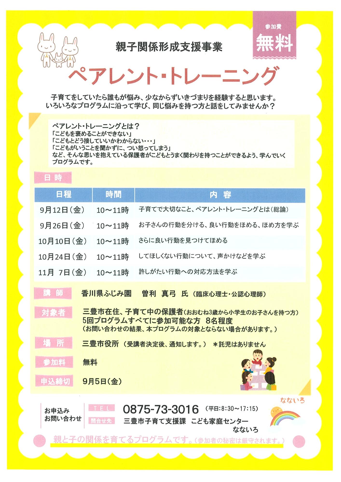 ペアレントトレーニングチラシ
