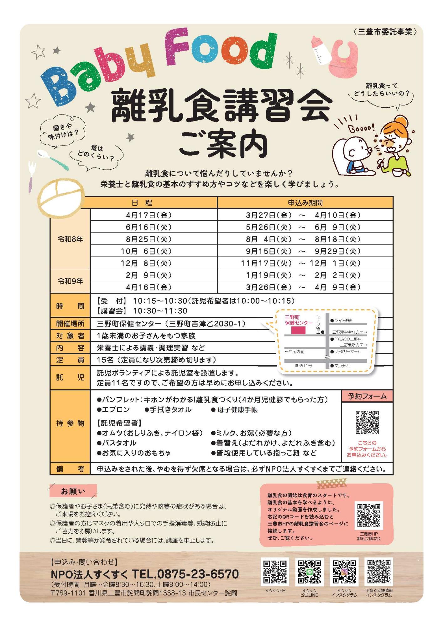 令和8年度離乳食講習会リーフレット