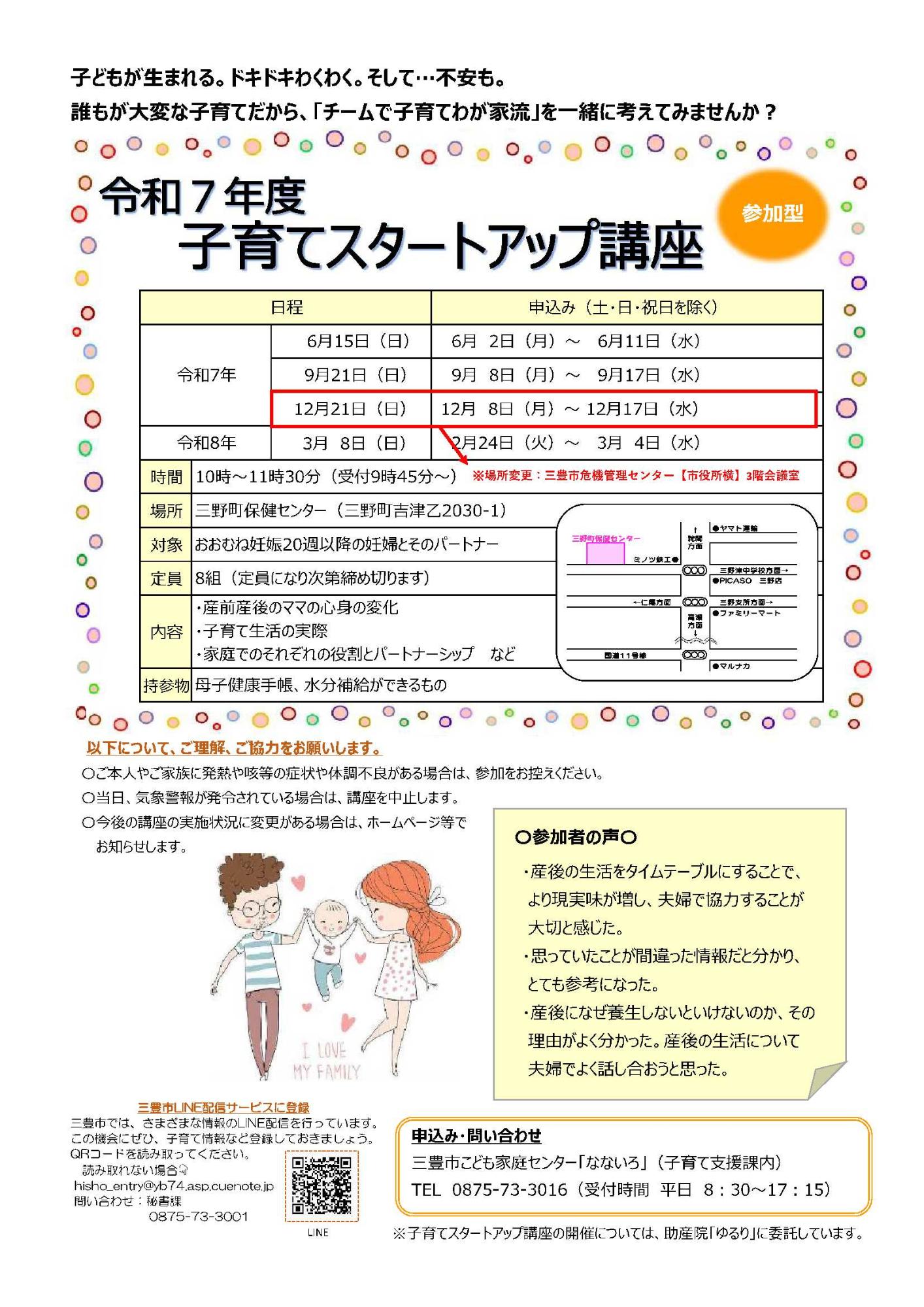 令和7年度子育てスタートアップ講座