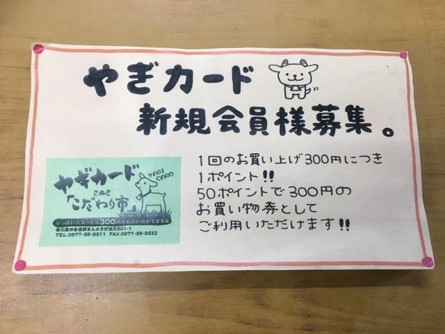 新規会員様募集のポップの写真