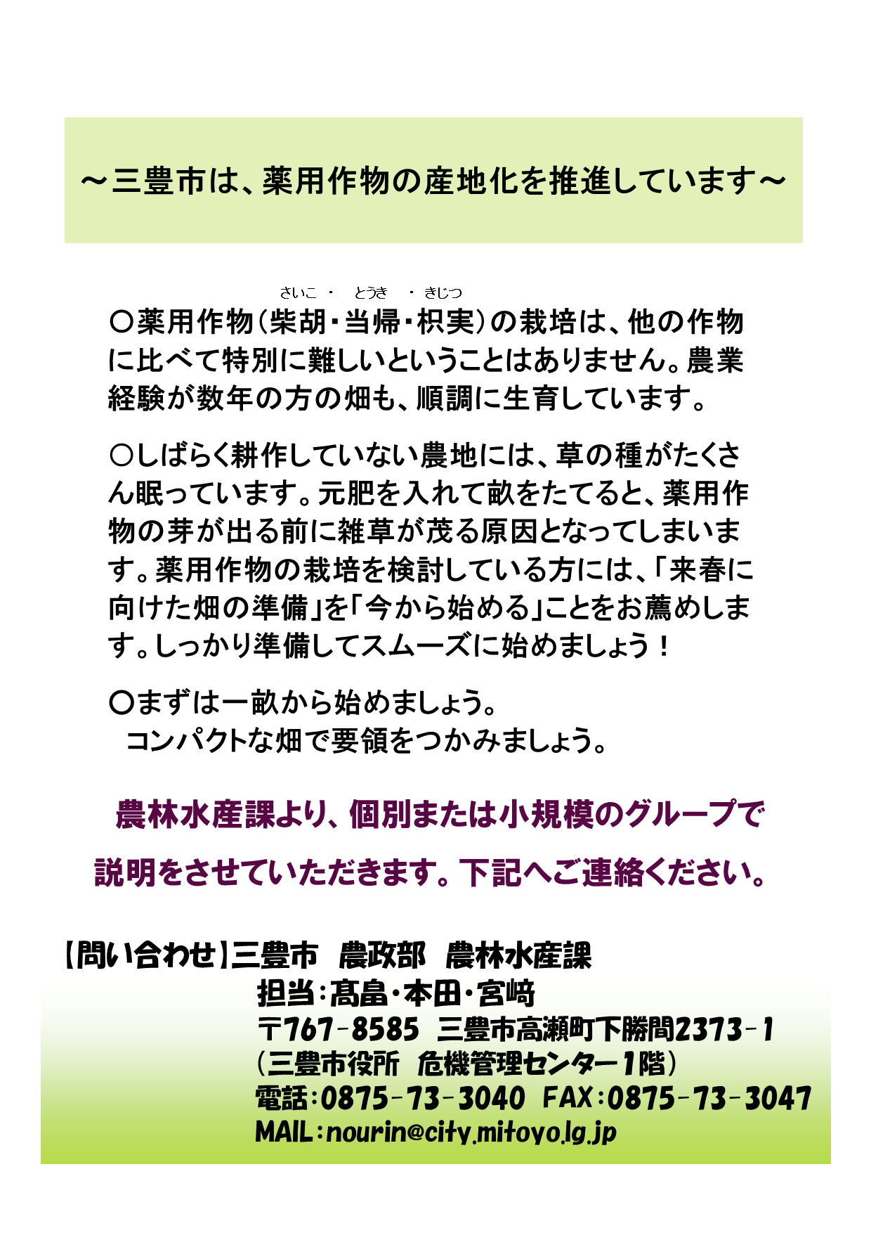 三豊で薬用作物を栽培してみませんか