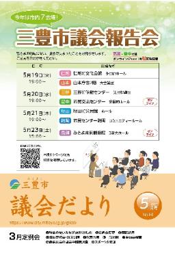 議会だより最新号表紙